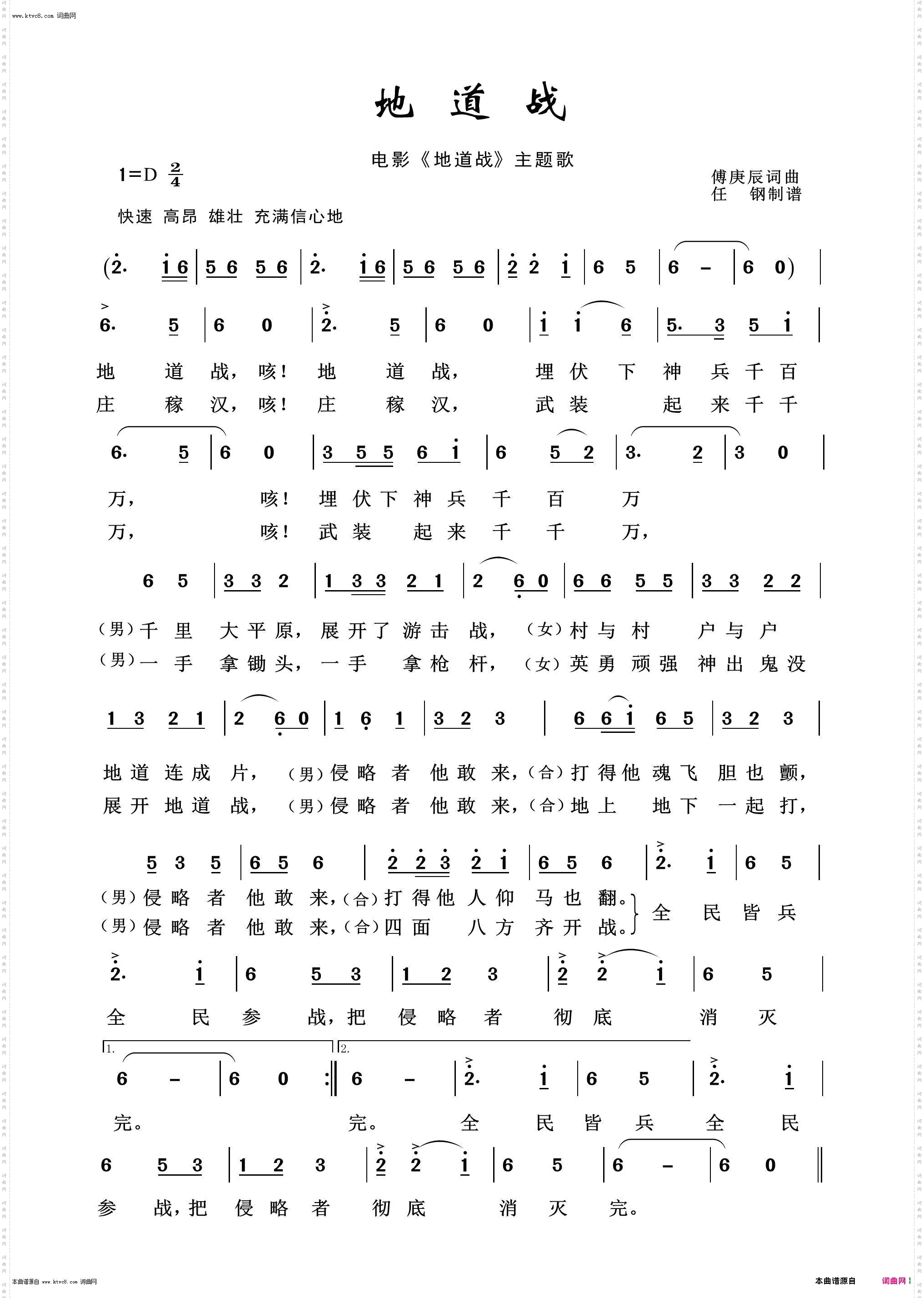 《地道战(三人演奏)》简谱 傅庚辰作词 傅庚辰作曲 张珂安演唱 颜才丽演唱 刘昌贵演唱  第1页