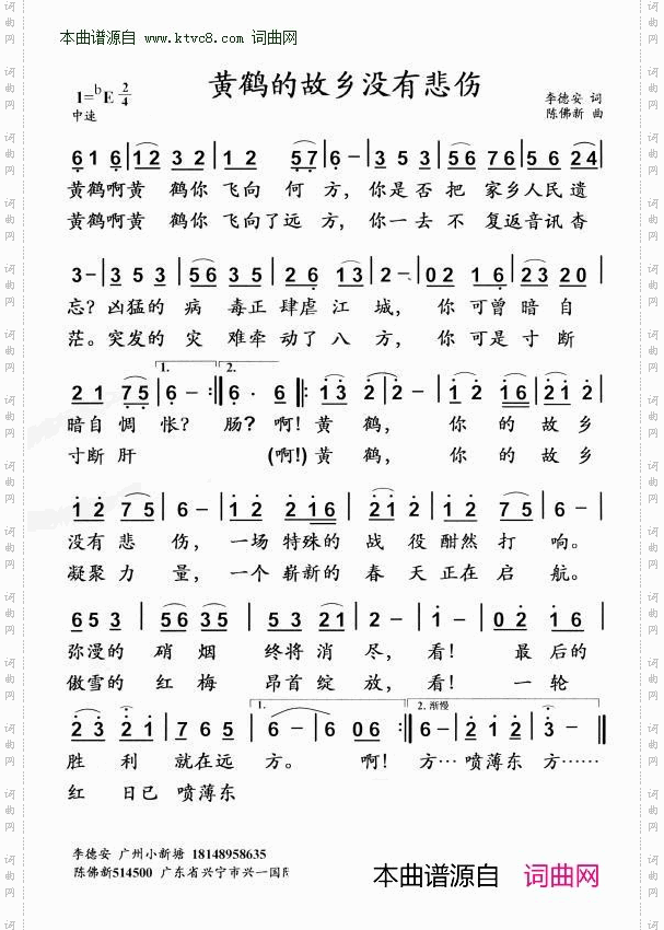 黄鹤的故乡没有悲伤