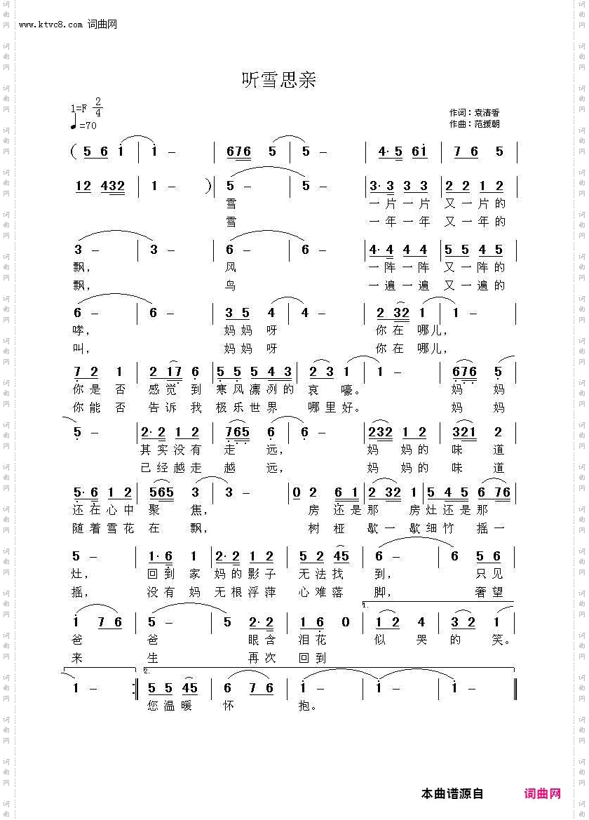 听雪思亲