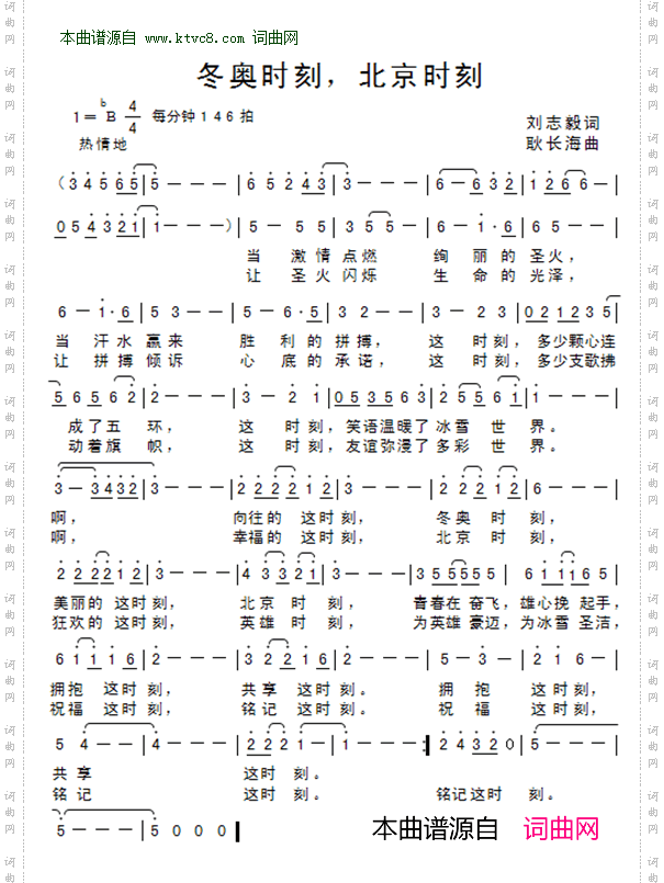 冬奥时刻 北京时刻