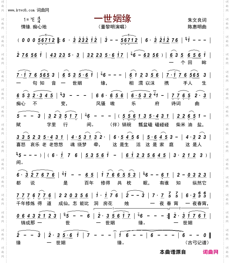 一世姻缘