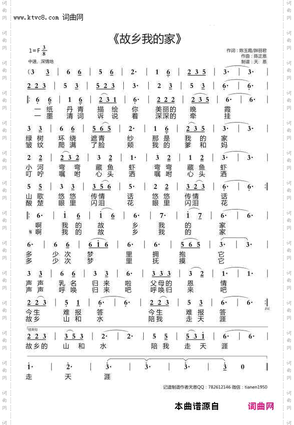 故乡我的家