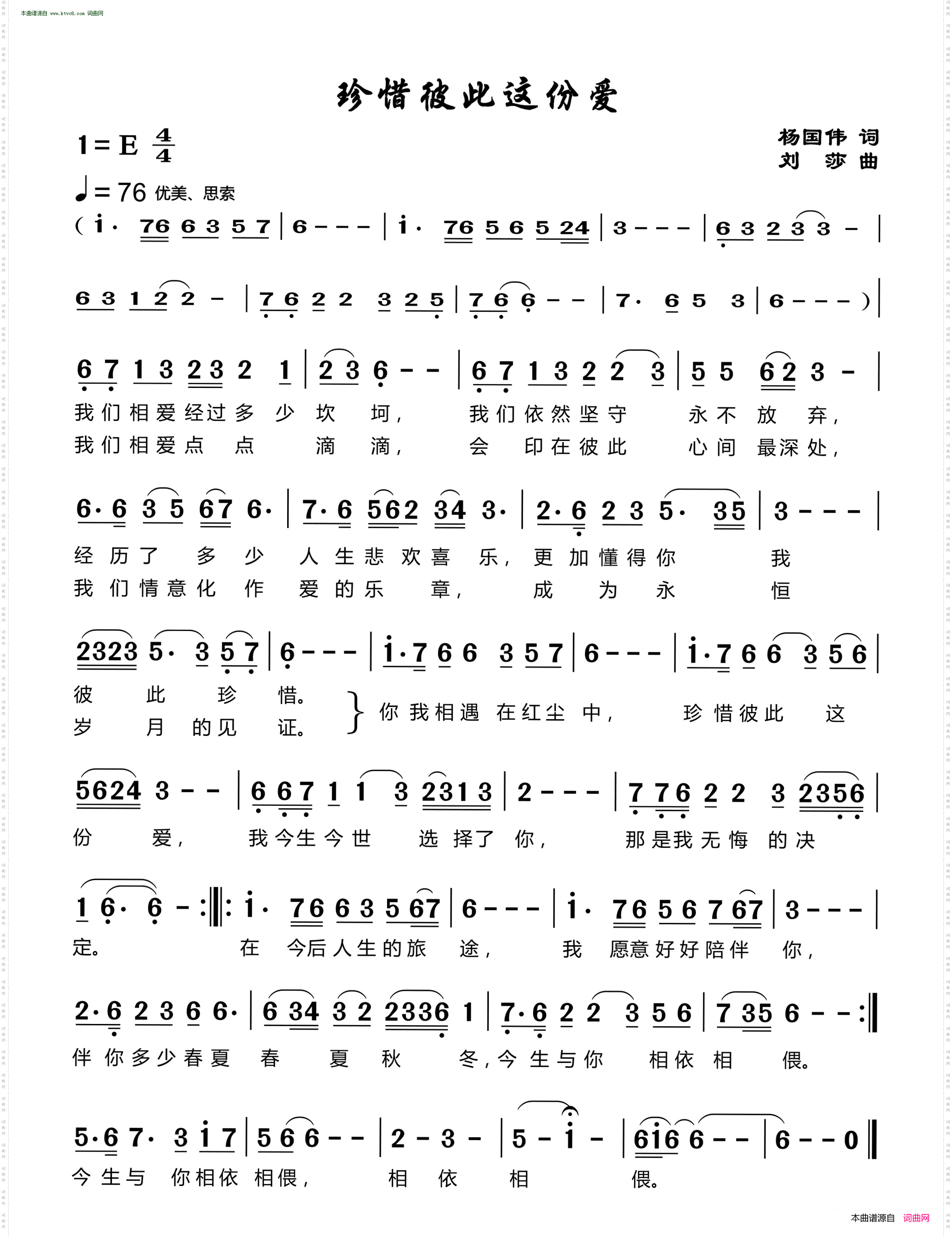 珍惜彼此这份爱