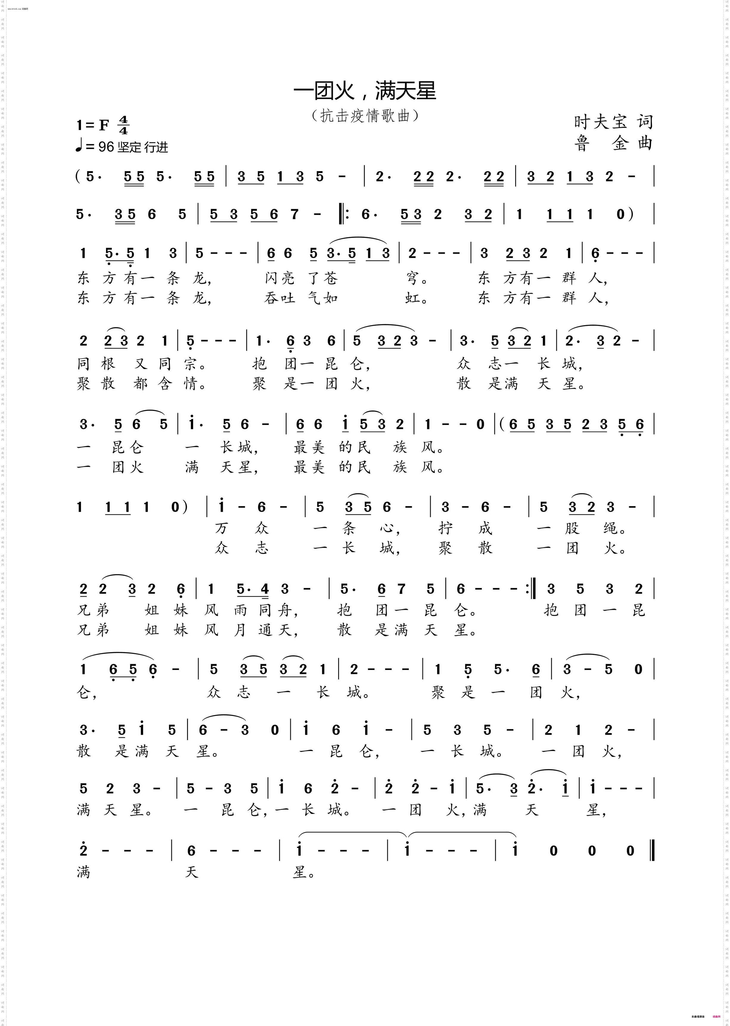 一团火，满天星_抗击疫情歌曲之二十二