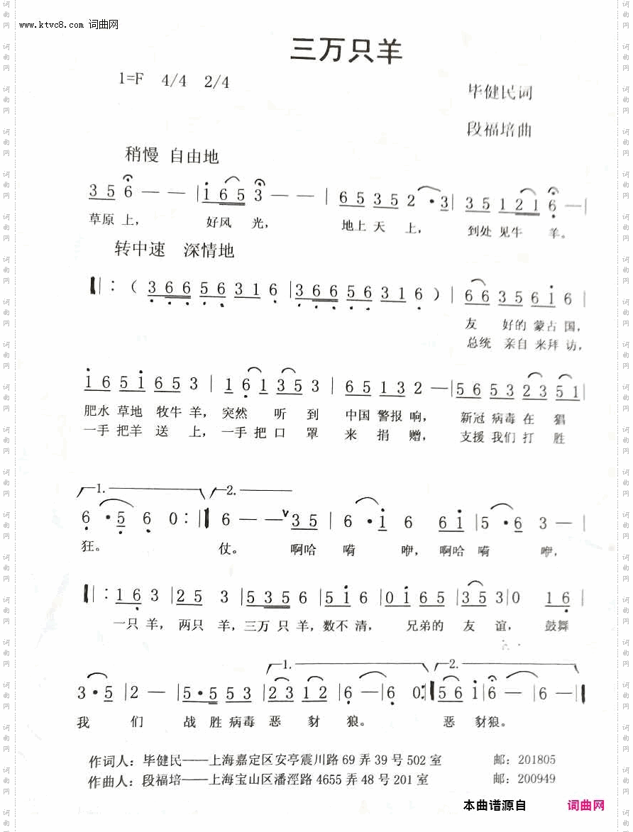 三万只羊_抗疫歌曲