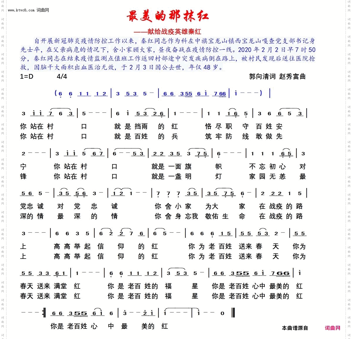最美的那抹红
