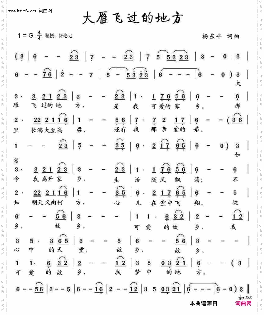 大雁飞过的地方