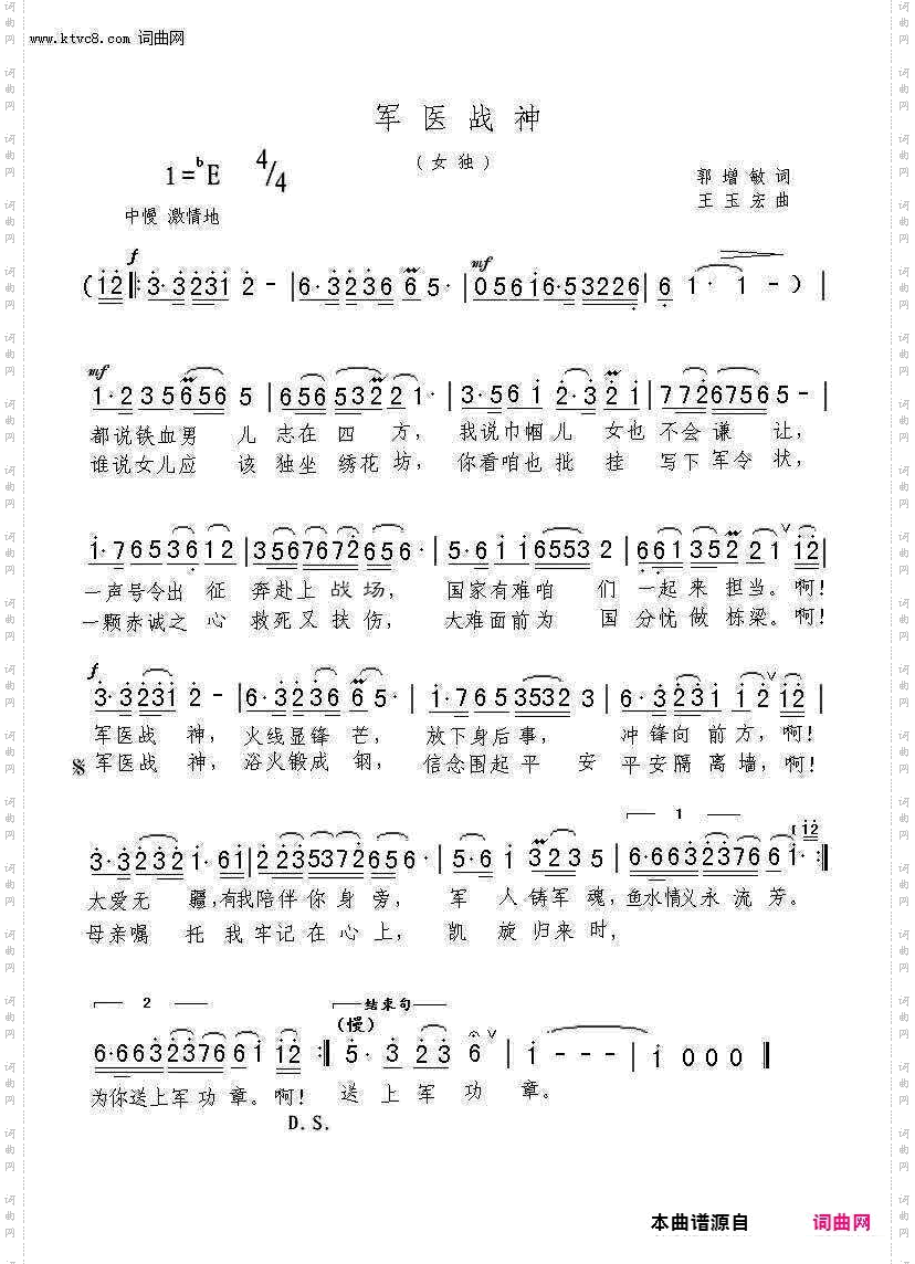 《军医战神(致敬武汉抗击疫情前线的解放军医护人员！)》简谱 郭增敏作词 王玉宏作曲 贺建强演唱 吴泗滨编曲  第1页