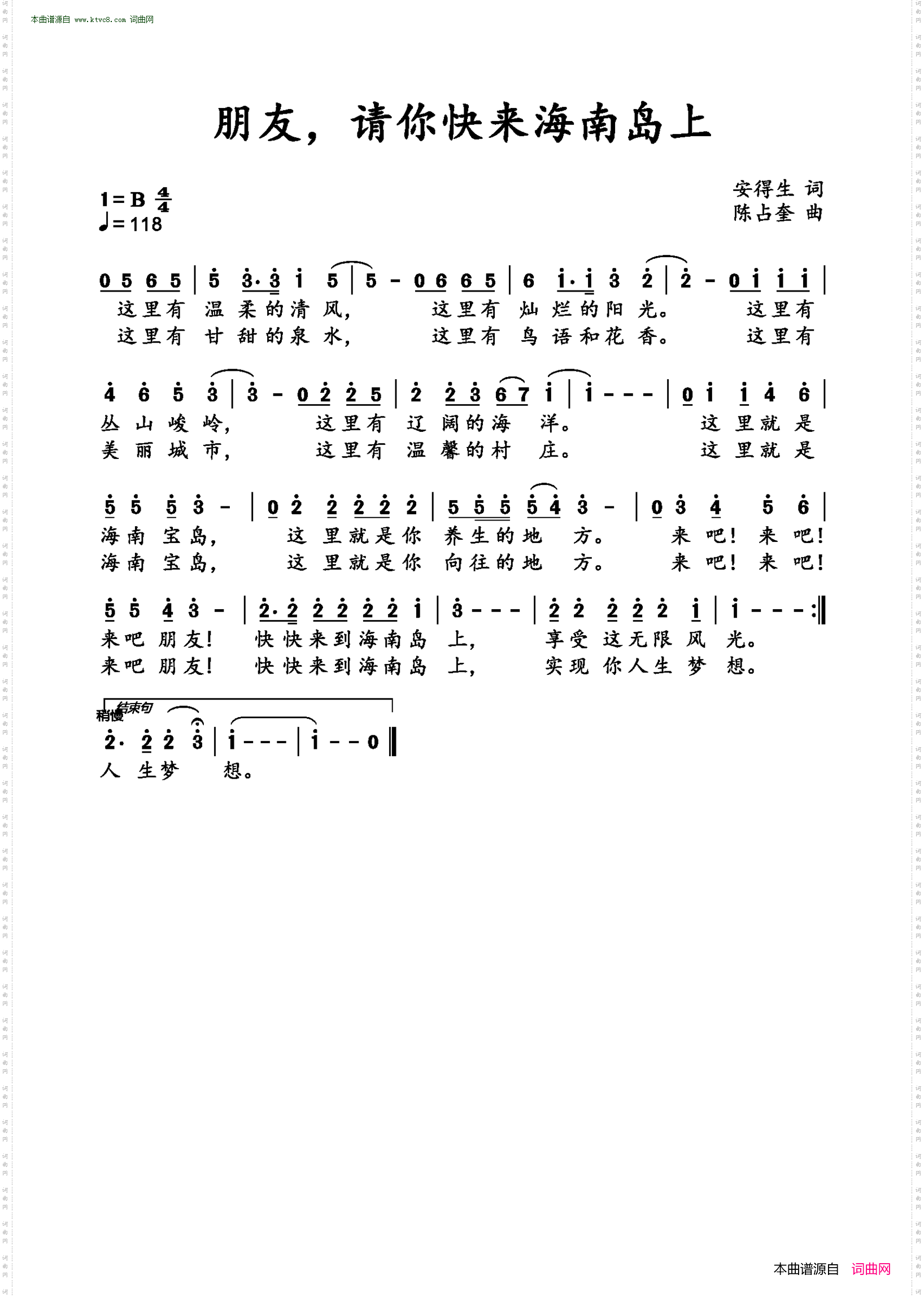 《朋友，请你快来海南岛上》简谱 安得生作词 陈占奎作曲 安得生演唱  第1页