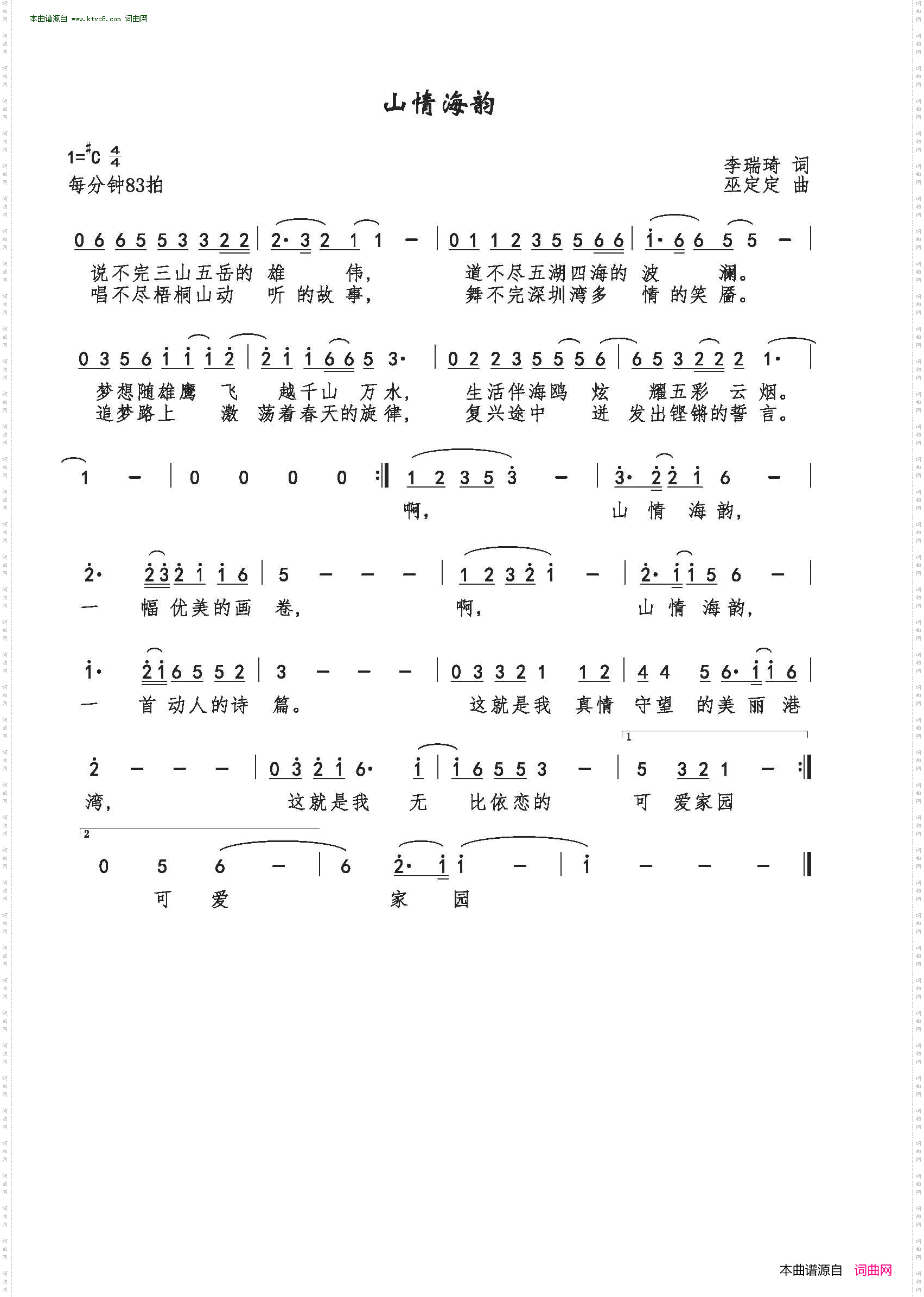 《山情海韵》简谱 李瑞琦作词 巫定定作曲  第1页