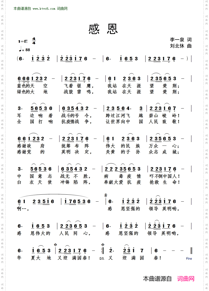 《感恩》简谱 李一泉作词 刘北休作曲  第1页