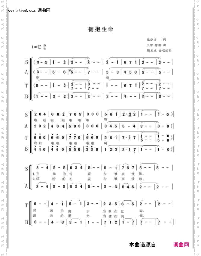 《拥抱生命》简谱 张晓宏作词 王雷作曲 徐湘作曲 山禾云合唱演唱 顾玉虎编曲  第1页