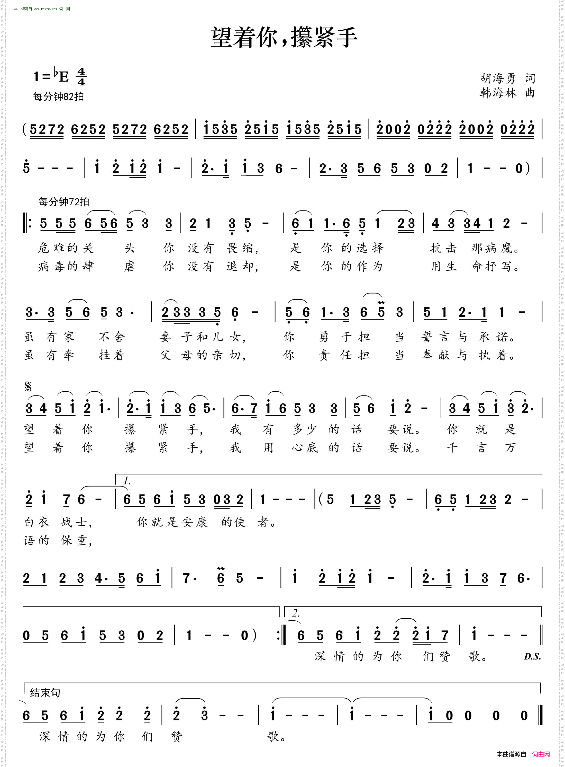 《望着你，攥紧手》简谱 胡海勇作词 韩海林作曲  第1页