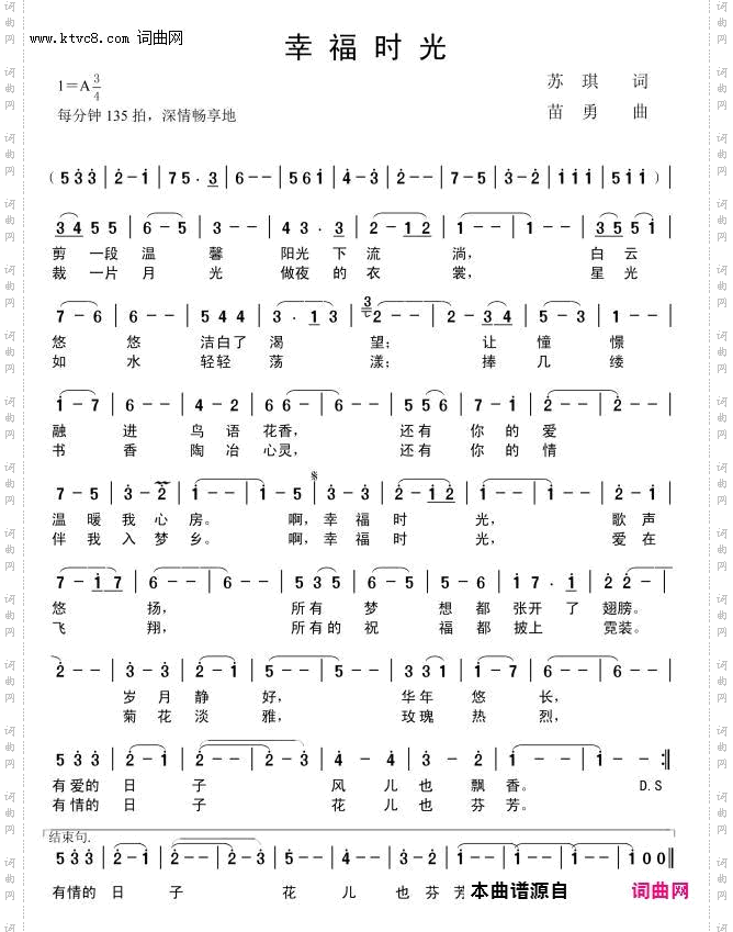 《幸福时光》简谱 苏琪作词 苗勇作曲  第1页