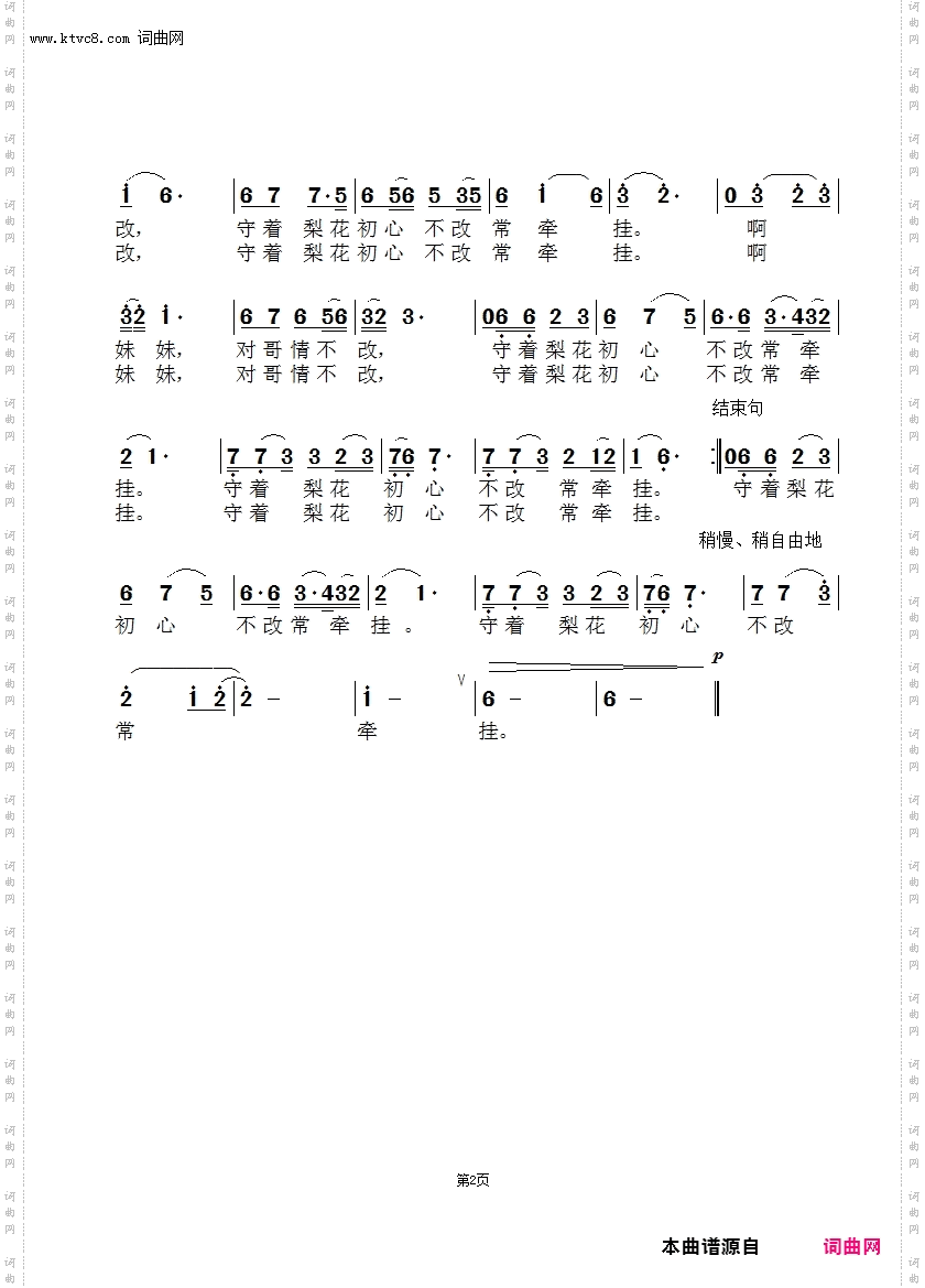 《梨花妹-王爱萍版》简谱 龚正斌作词 景治作曲 王爱萍演唱 晨晖编曲  第2页