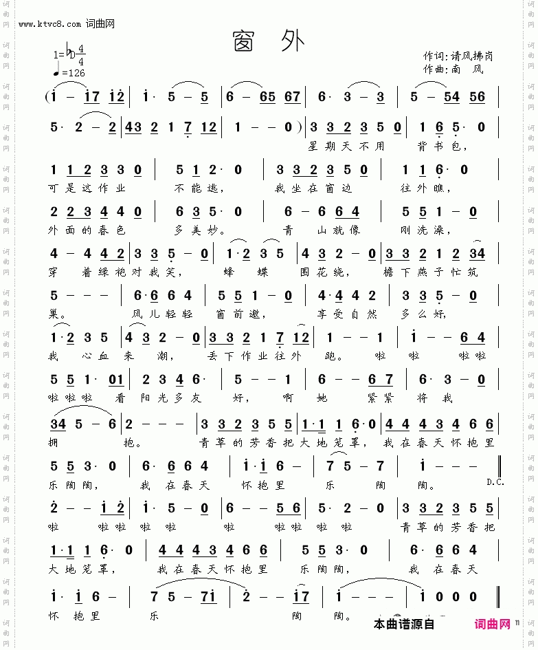 窗外