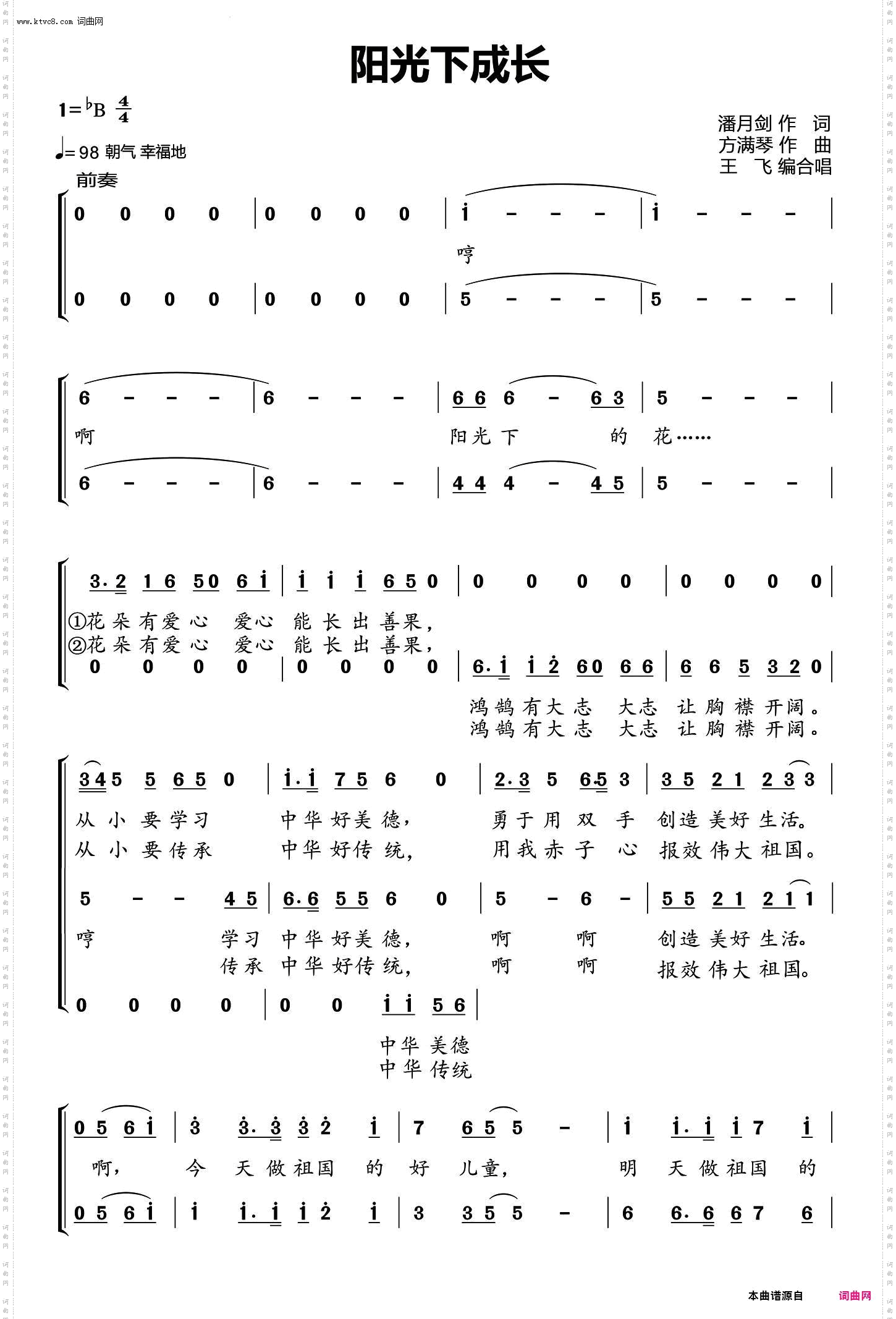 《阳光下成长(合唱版)》简谱 潘月剑作词 方满琴作曲 鳗鱼合唱团演唱 音符合唱团演唱  第1页