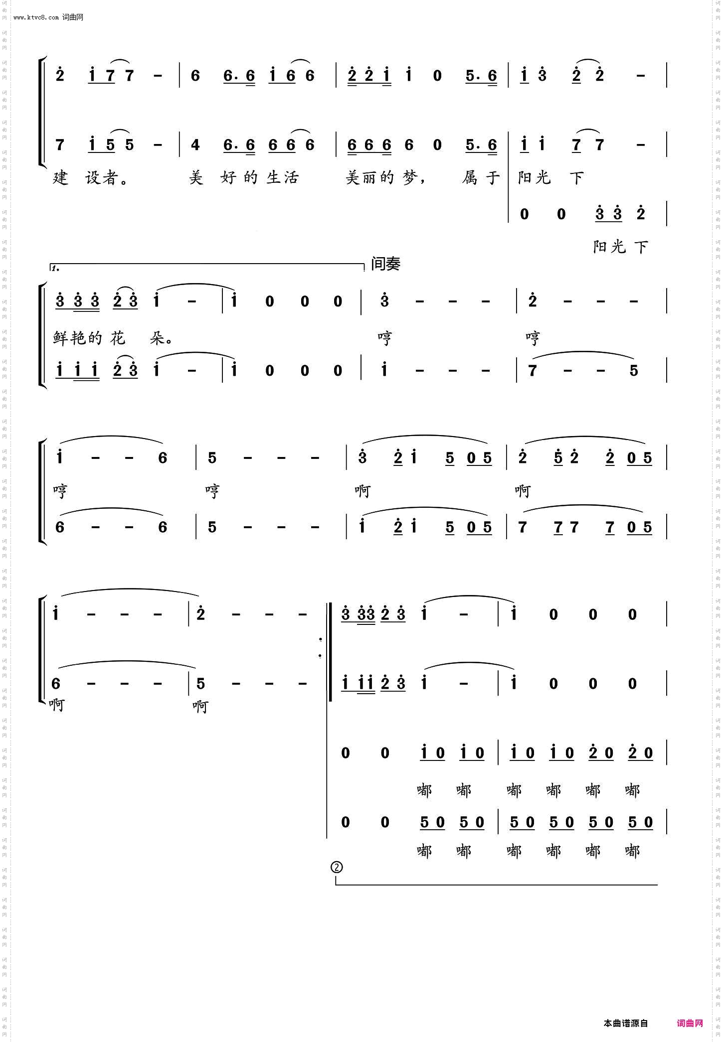 《阳光下成长(合唱版)》简谱 潘月剑作词 方满琴作曲 鳗鱼合唱团演唱 音符合唱团演唱  第2页