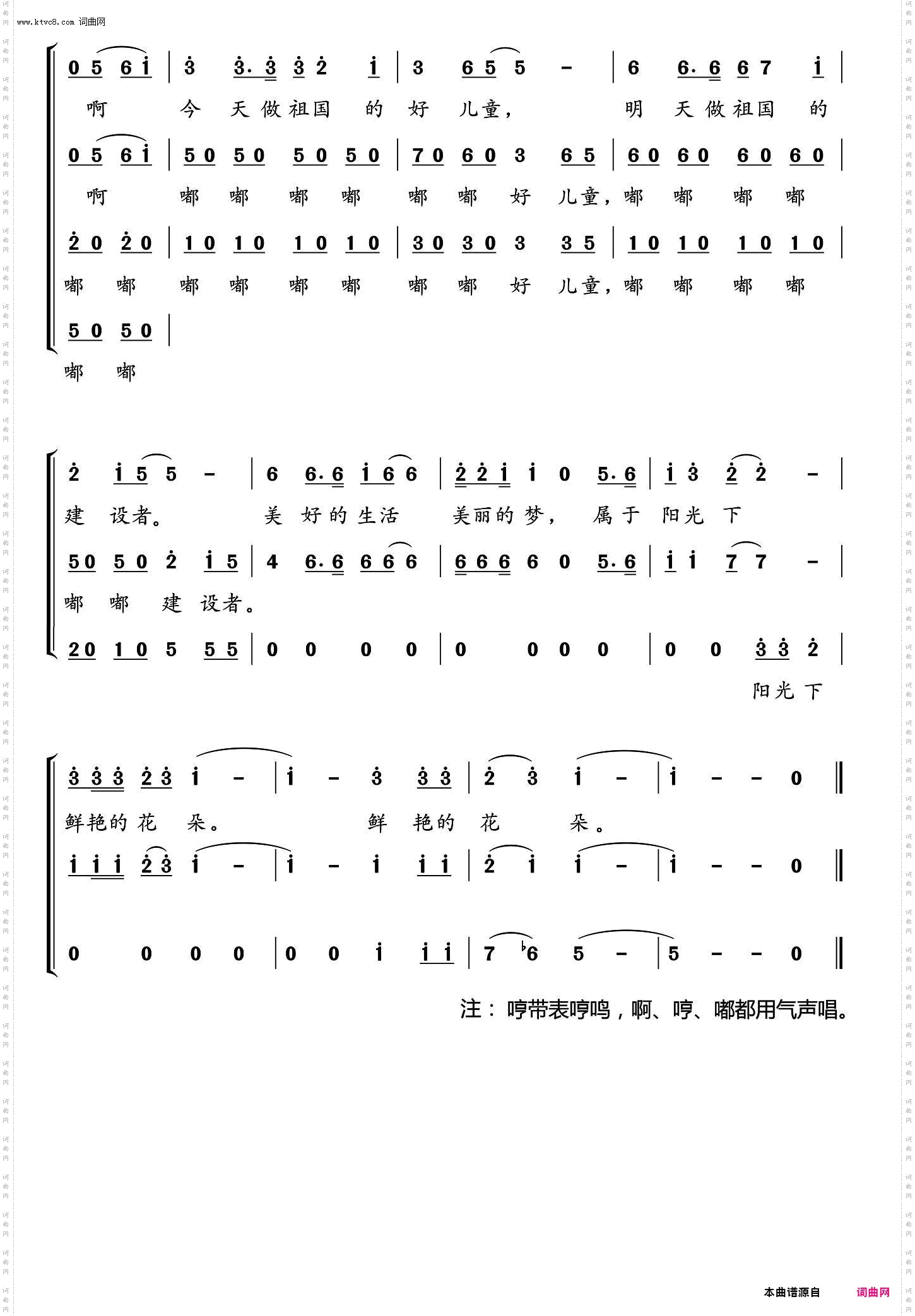 《阳光下成长(合唱版)》简谱 潘月剑作词 方满琴作曲 鳗鱼合唱团演唱 音符合唱团演唱  第3页