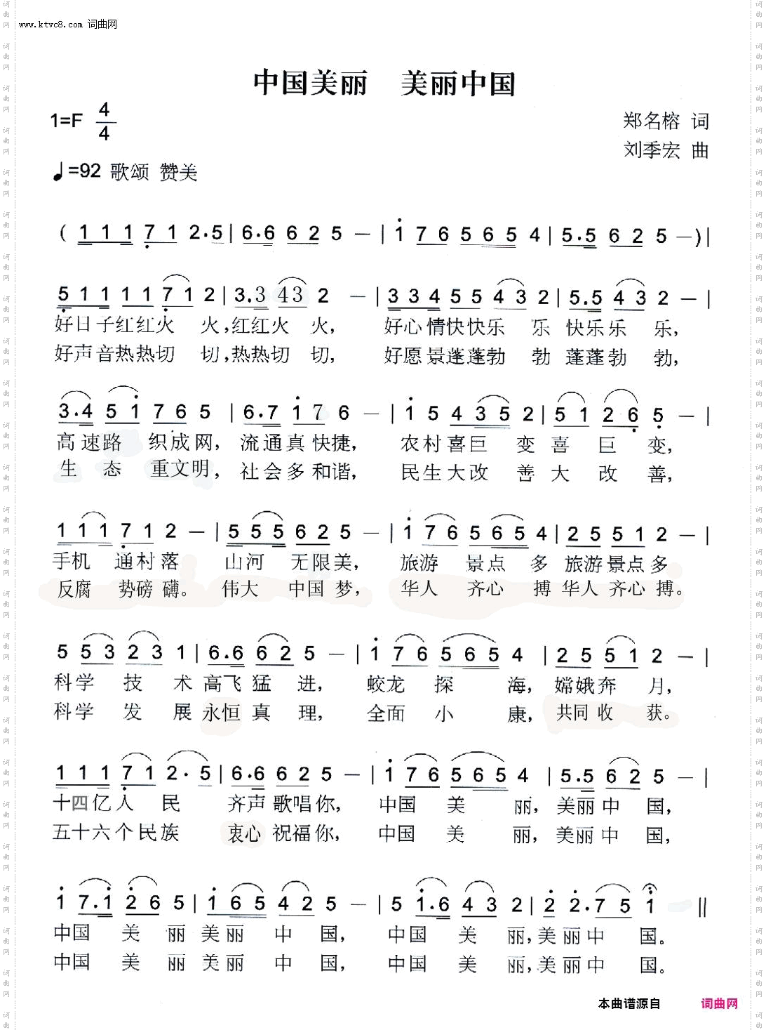 中国美丽 美丽中国