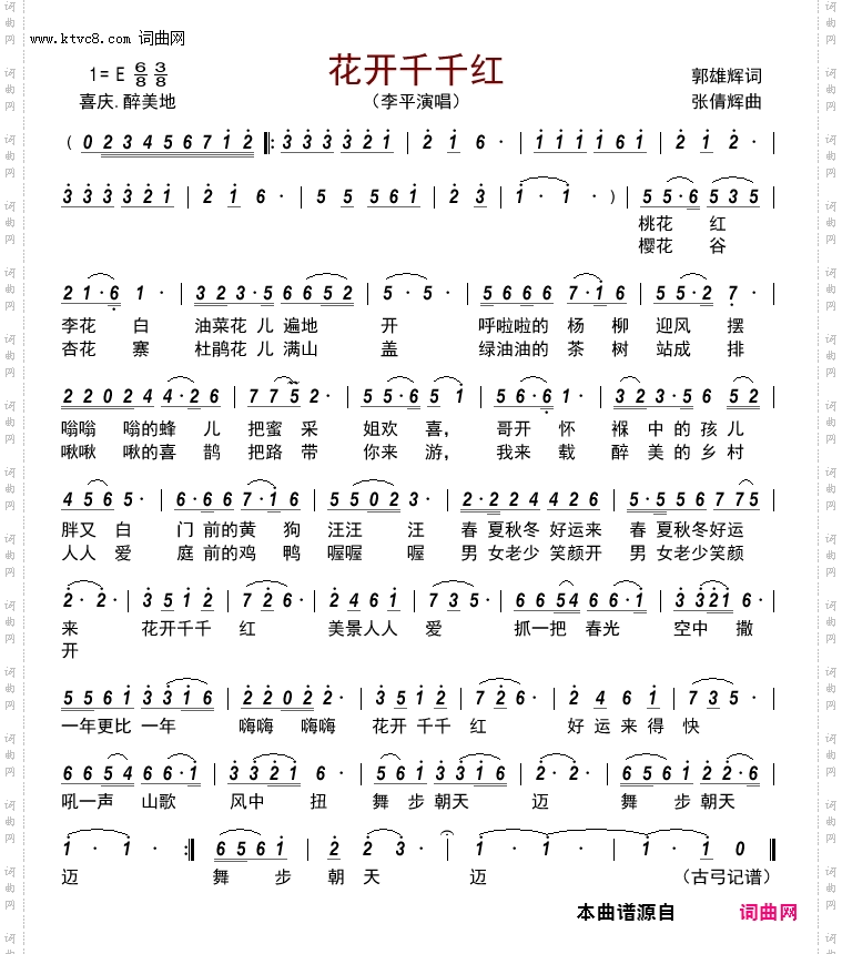 花开千千红