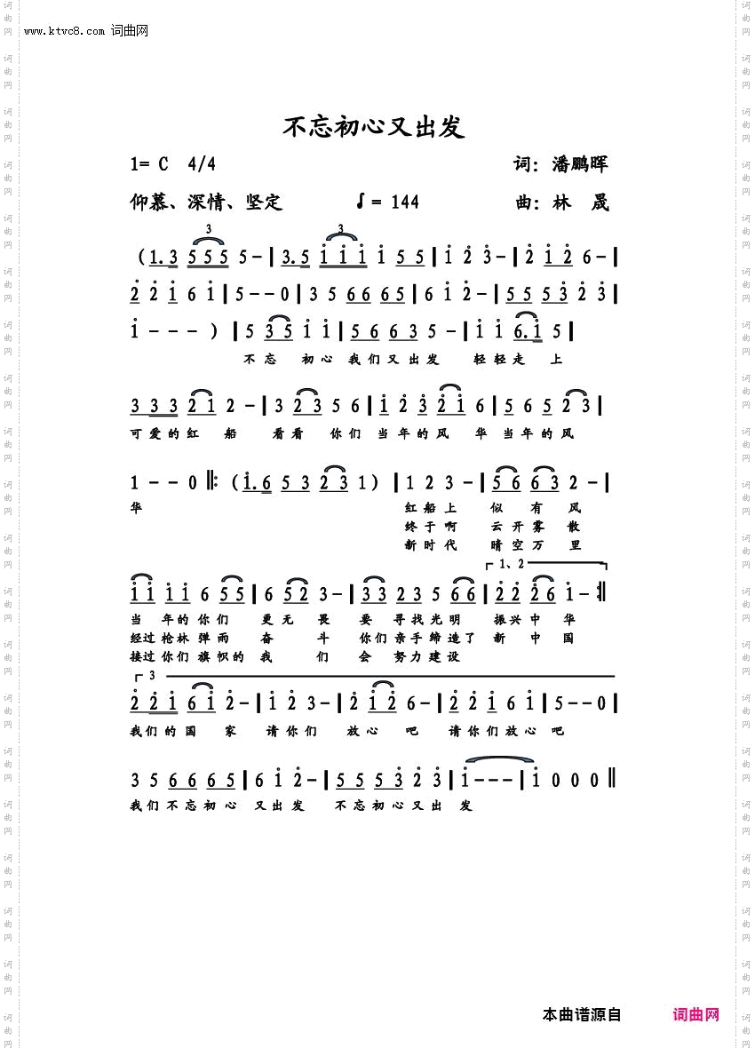 不忘初心又出发