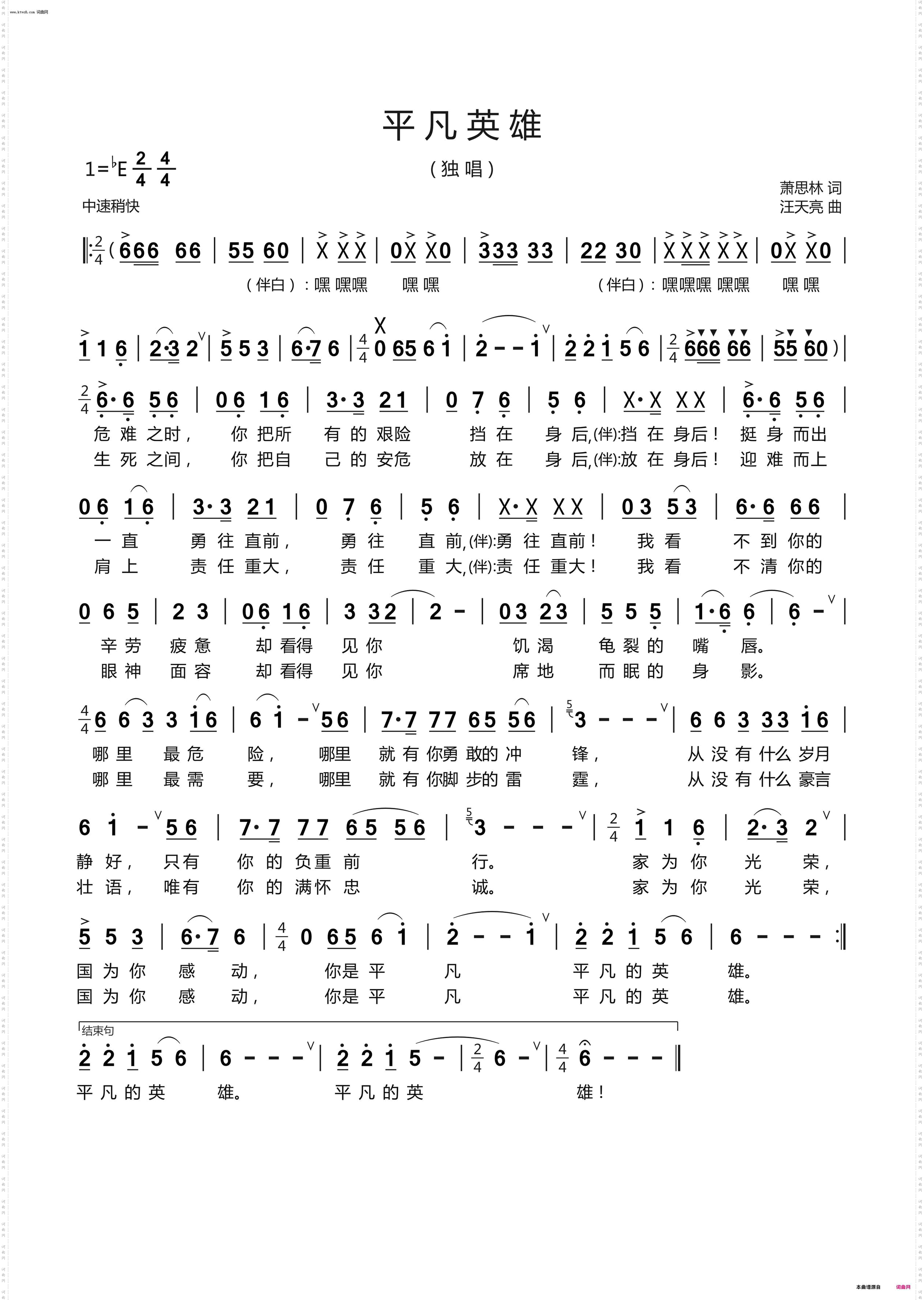 平凡的英雄