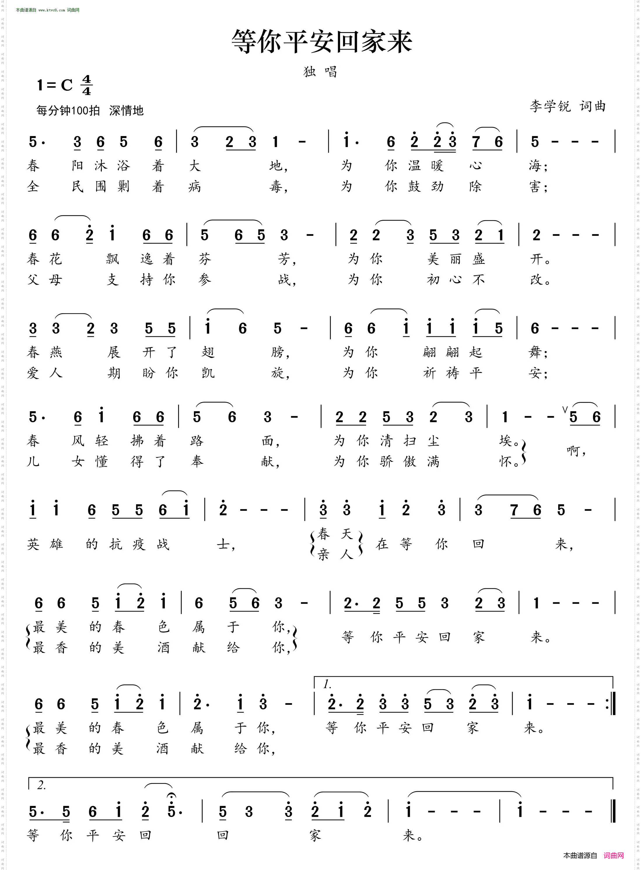 等你平安回家来