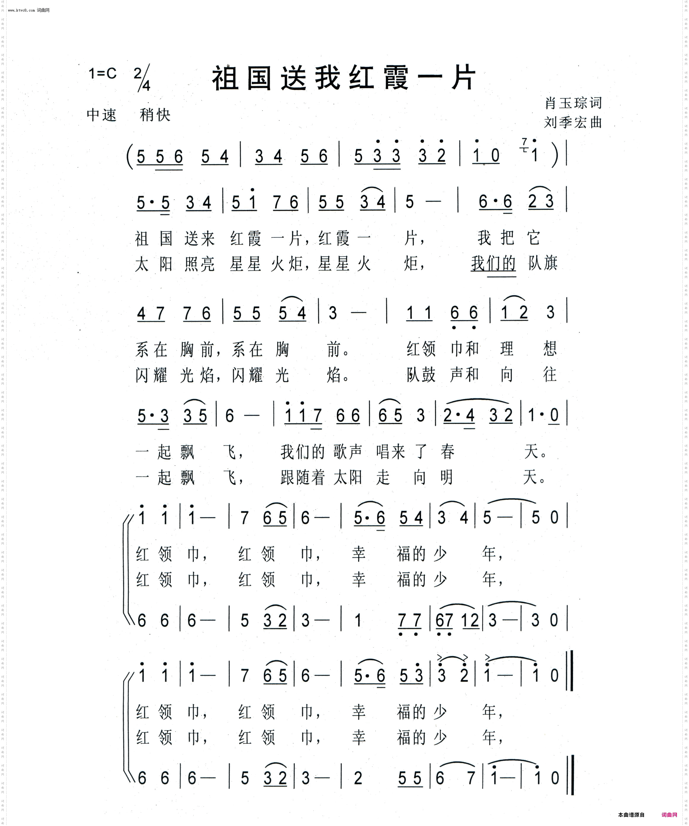 祖国送我红霞一片