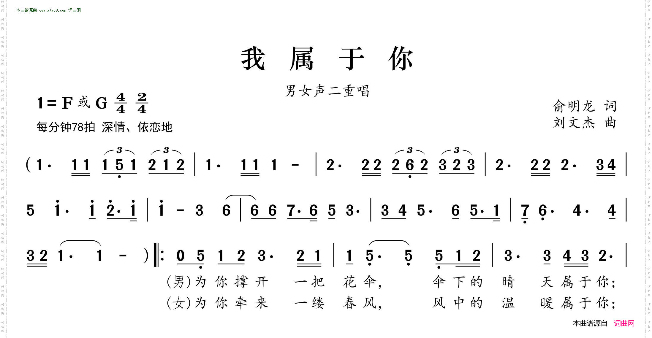 我属于你_男女声二重唱