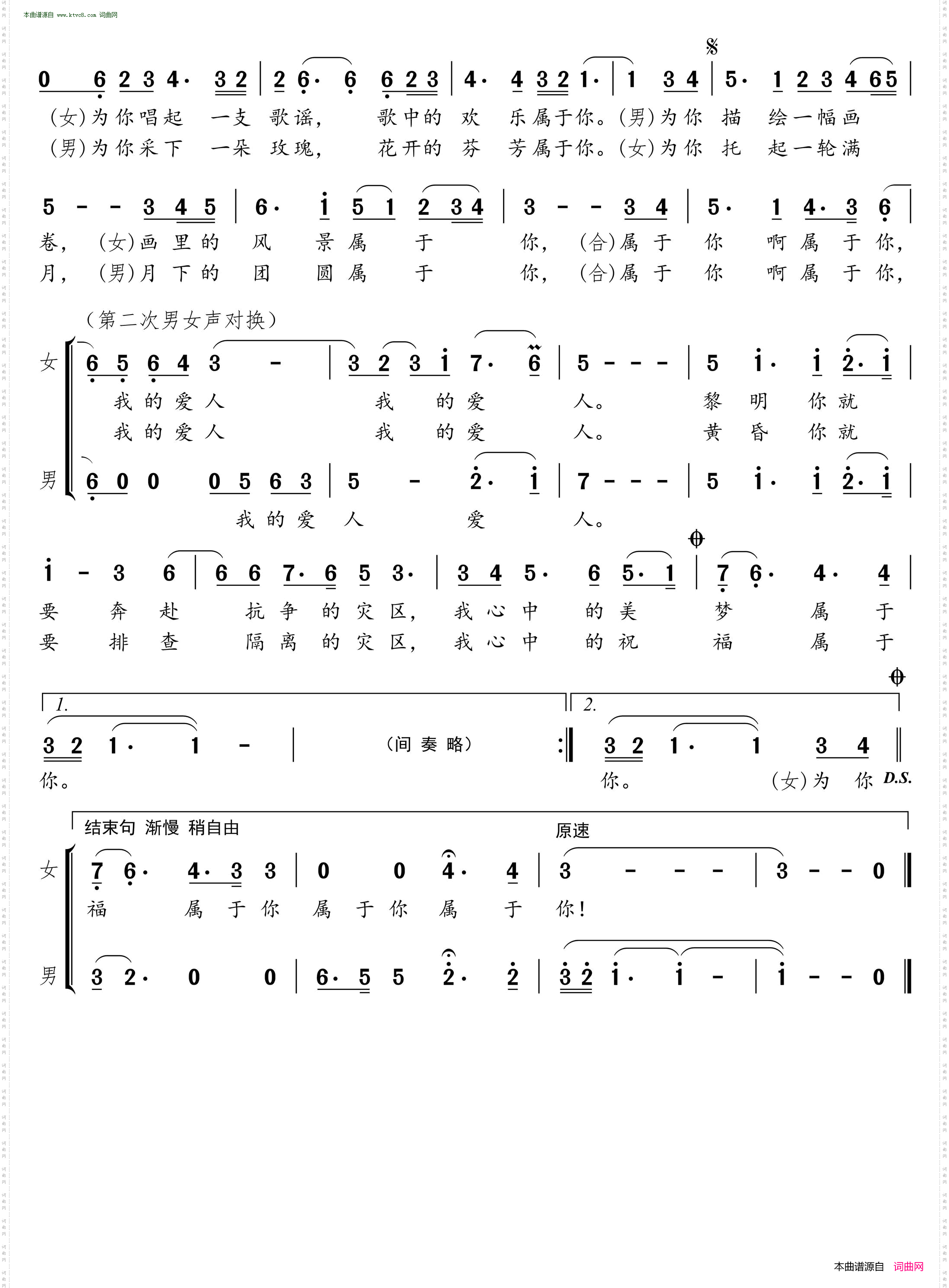 我属于你_男女声二重唱