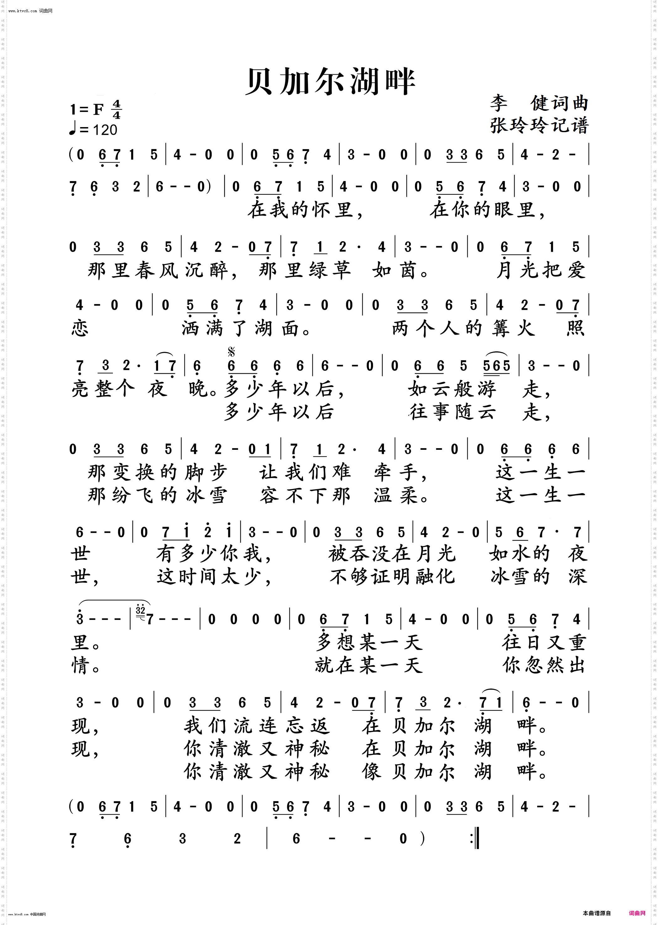 《贝加尔湖 畔》简谱 李健作词 李健作曲 张玲玲演唱  第1页