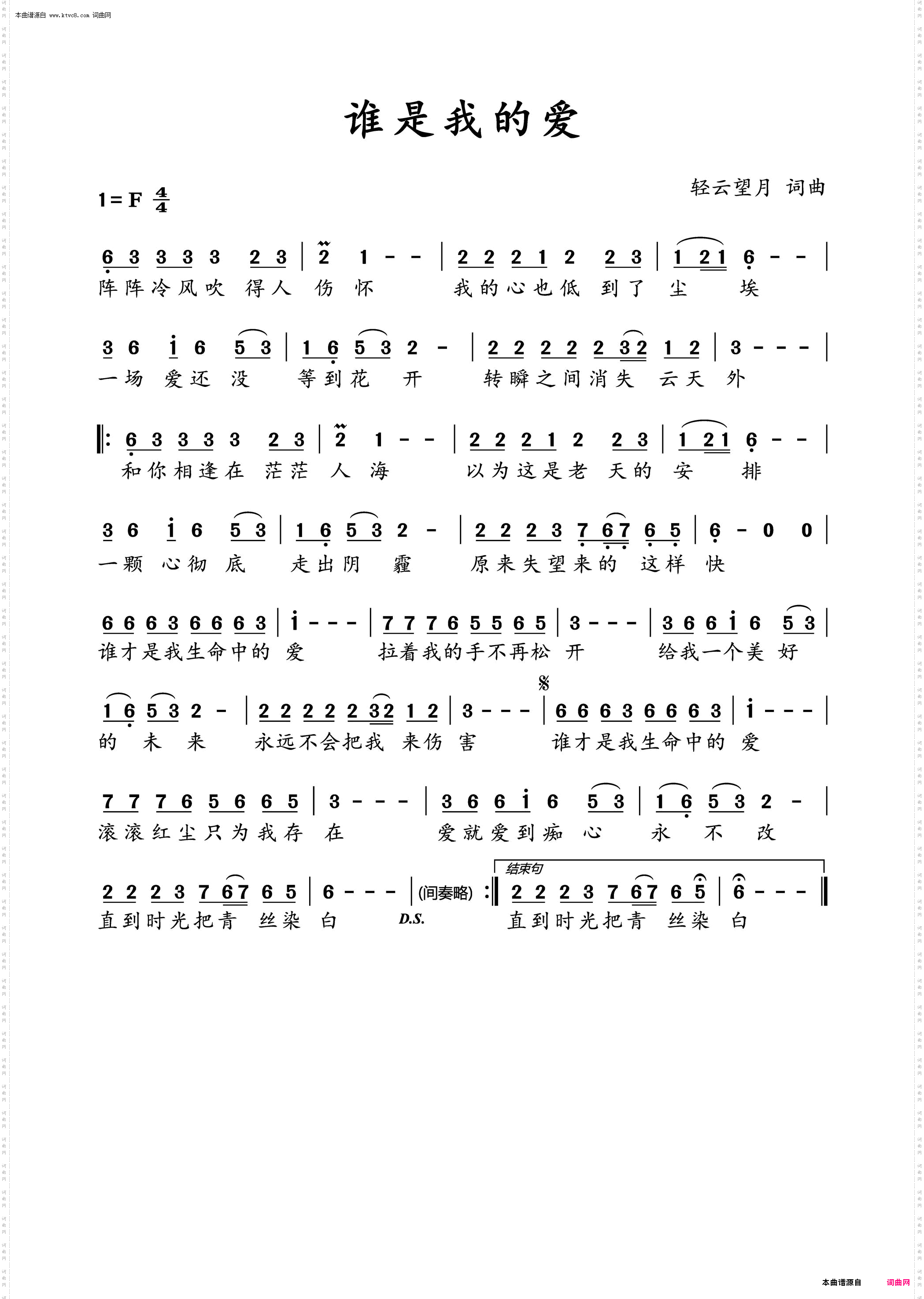 《谁是我的爱》简谱 轻云望月作词 轻云望月作曲 谭洪波编曲  第1页