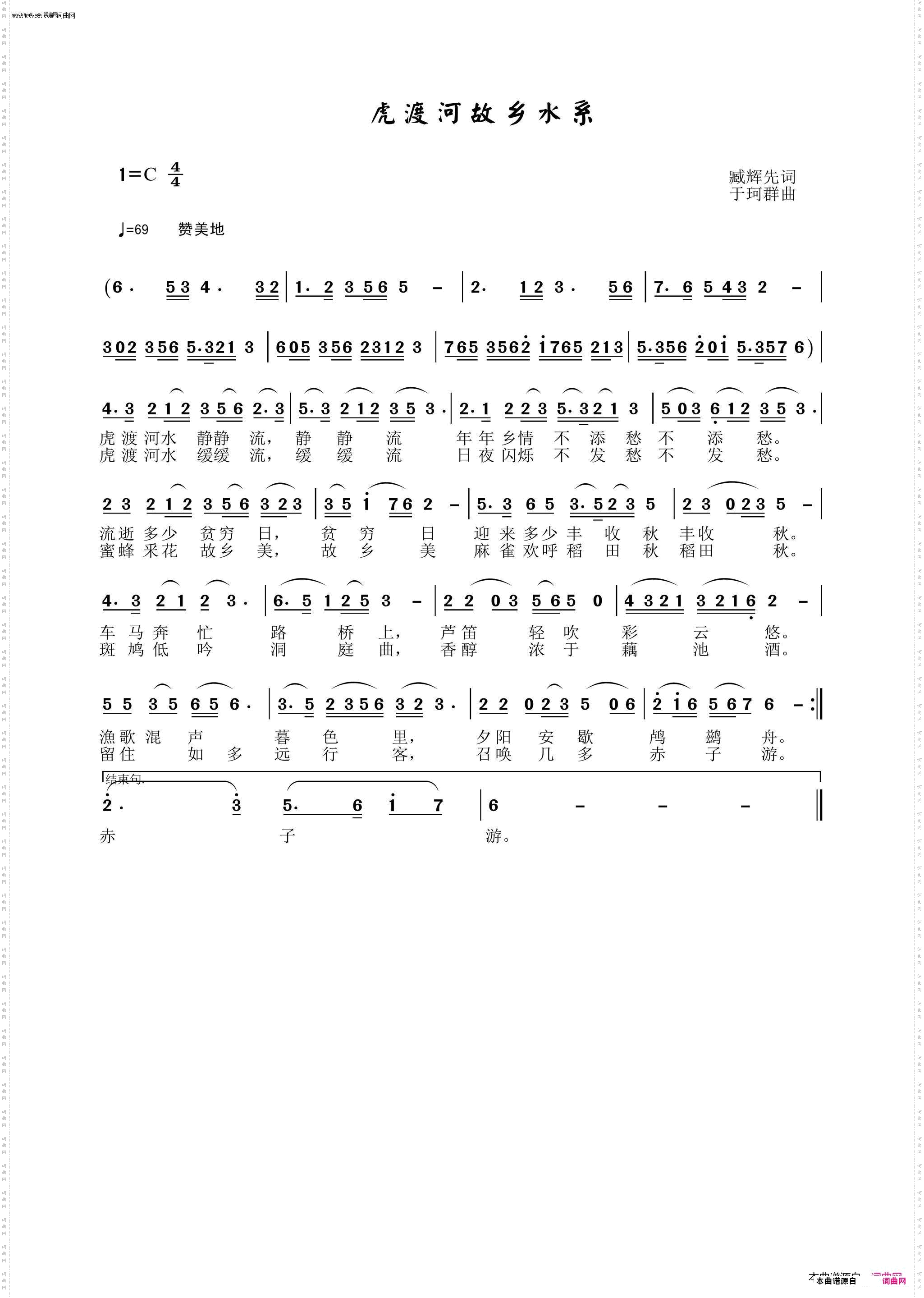 虎渡河故乡水系_袁清香首唱版