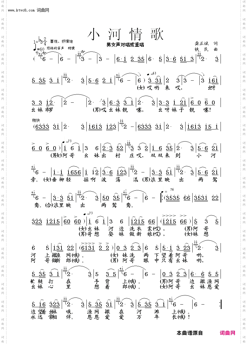 小河情歌