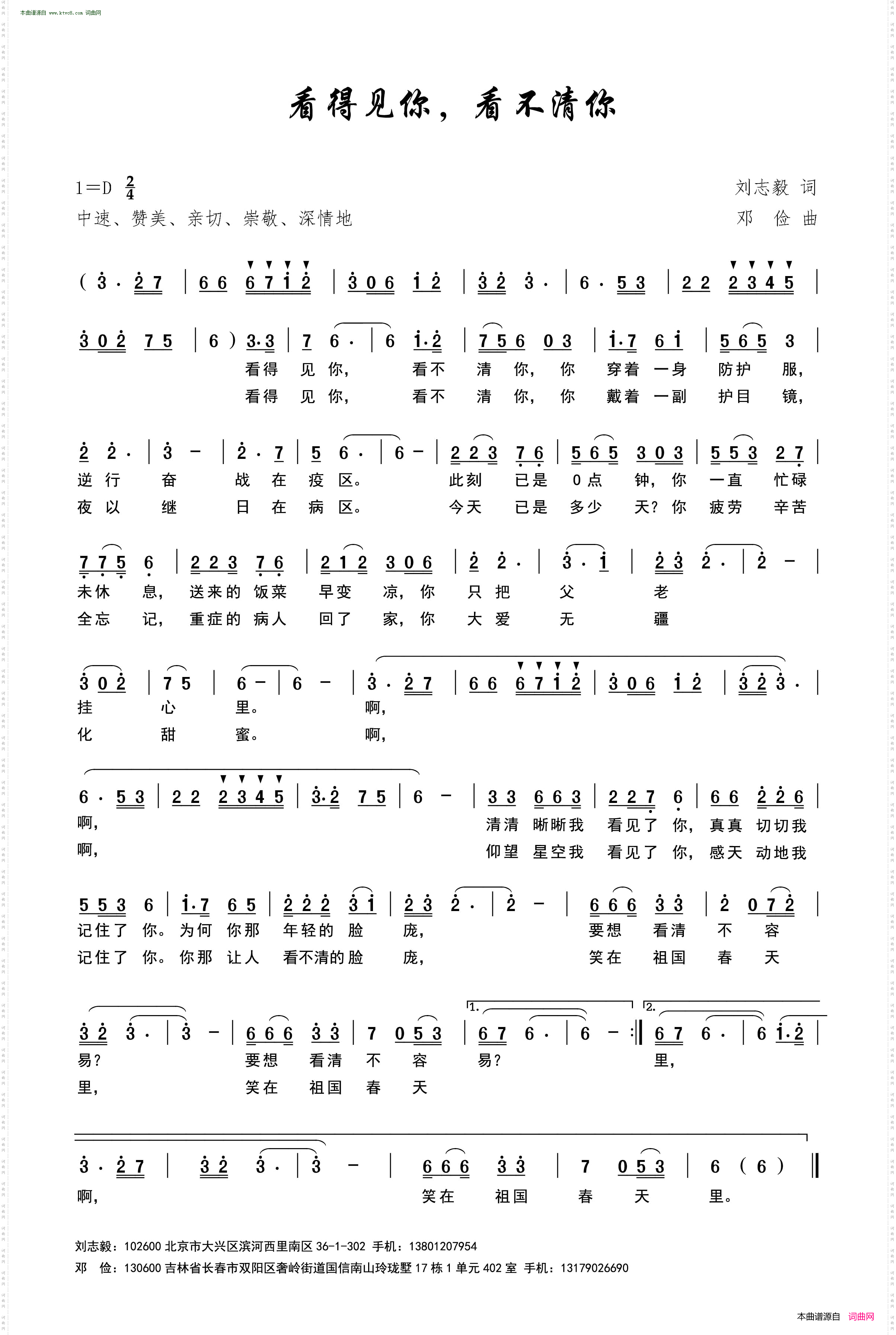 《看得见你，看不清你》简谱 刘志毅作词 邓俭作曲  第1页