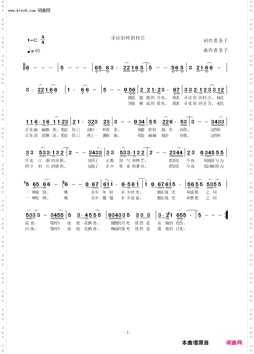 寻访旧时的村庄
