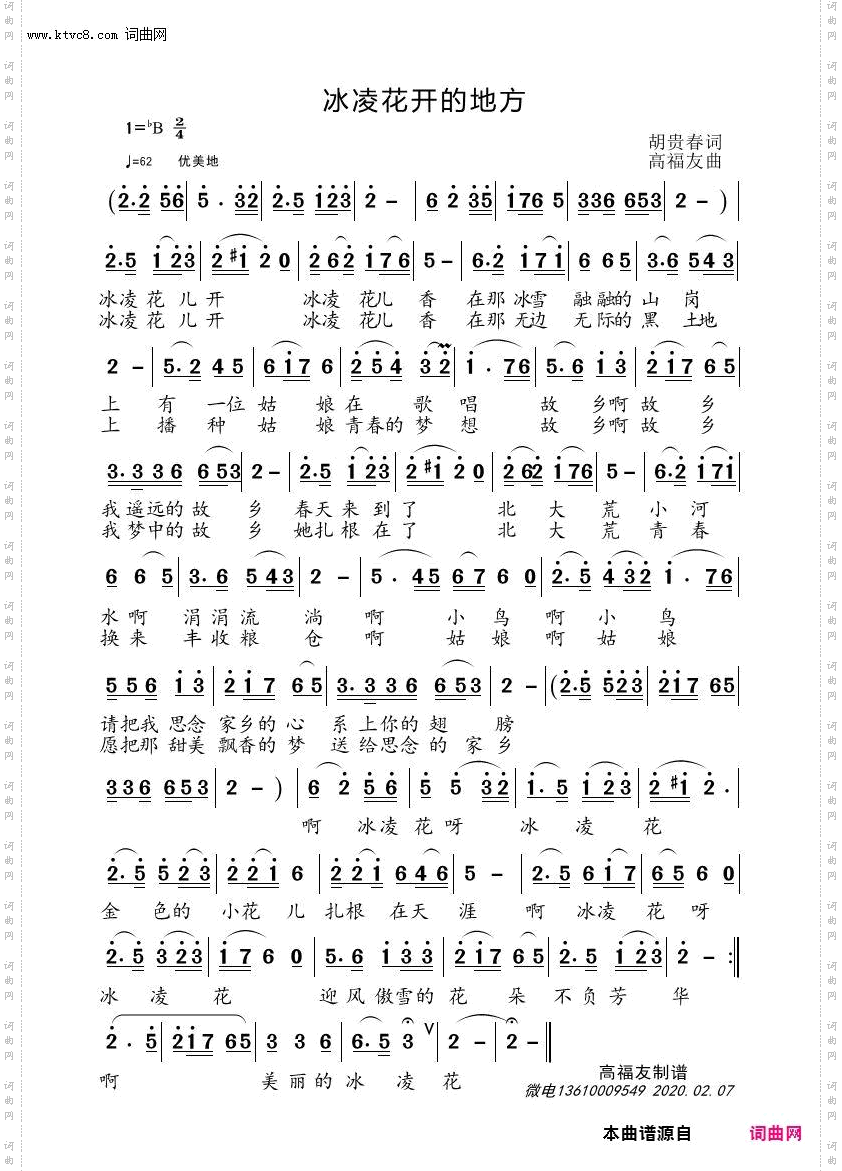 《美丽的冰凌花》简谱 胡贵春作词 高福友作曲 闻梵演唱 高楼梁编曲  第1页