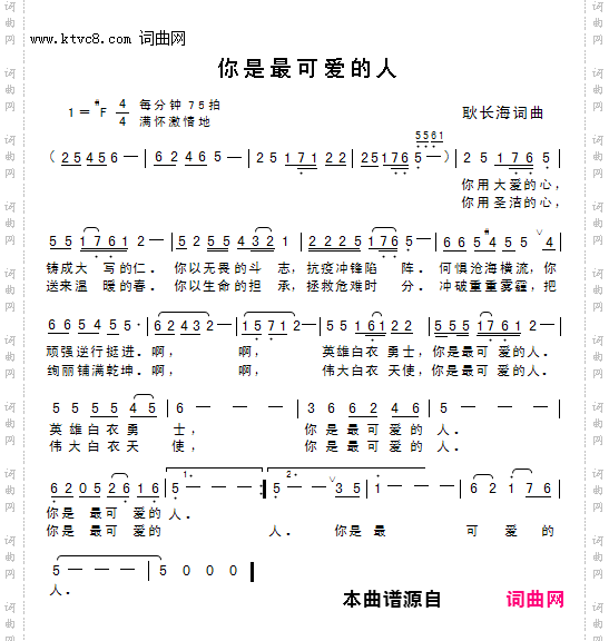 《你是最可爱的人》简谱 耿长海作词 耿长海作曲  第1页