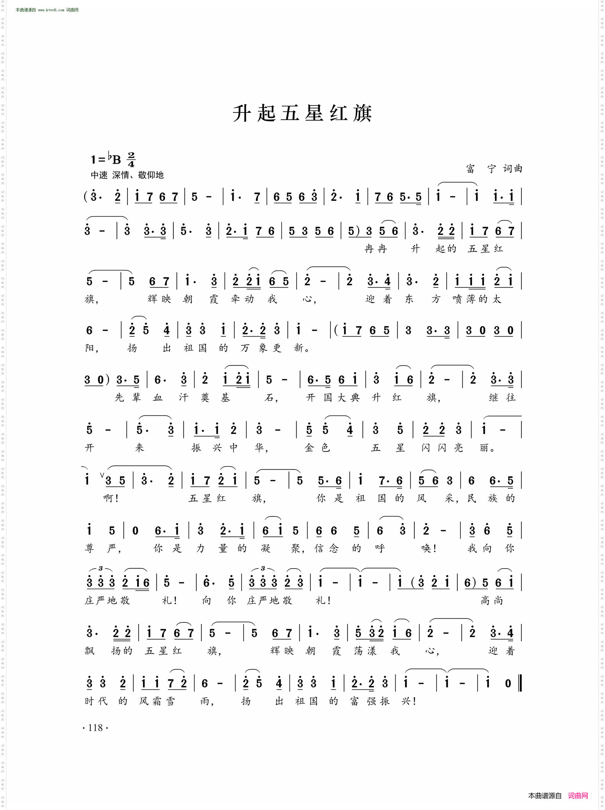 升旗五星红旗
