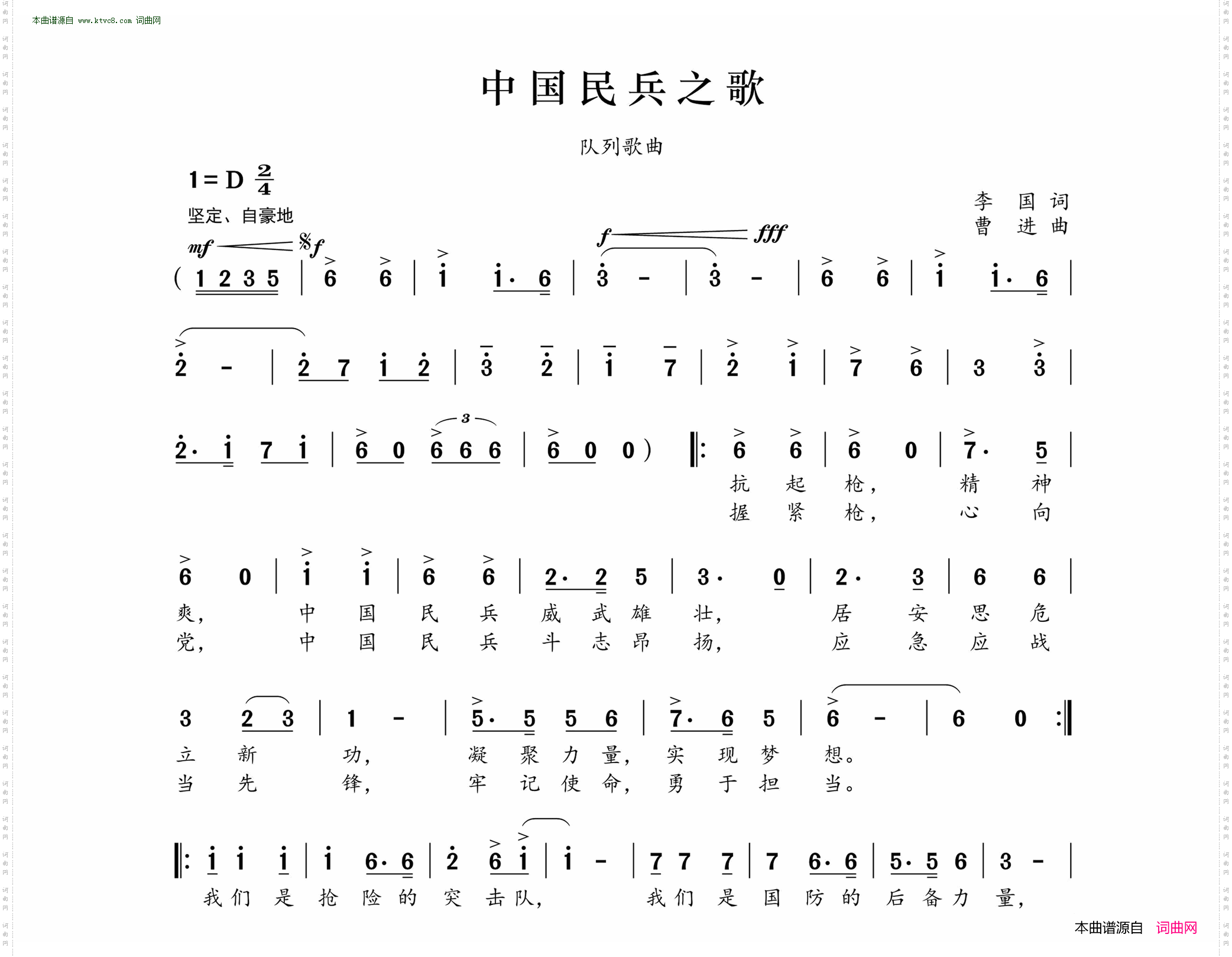 中国民兵之歌