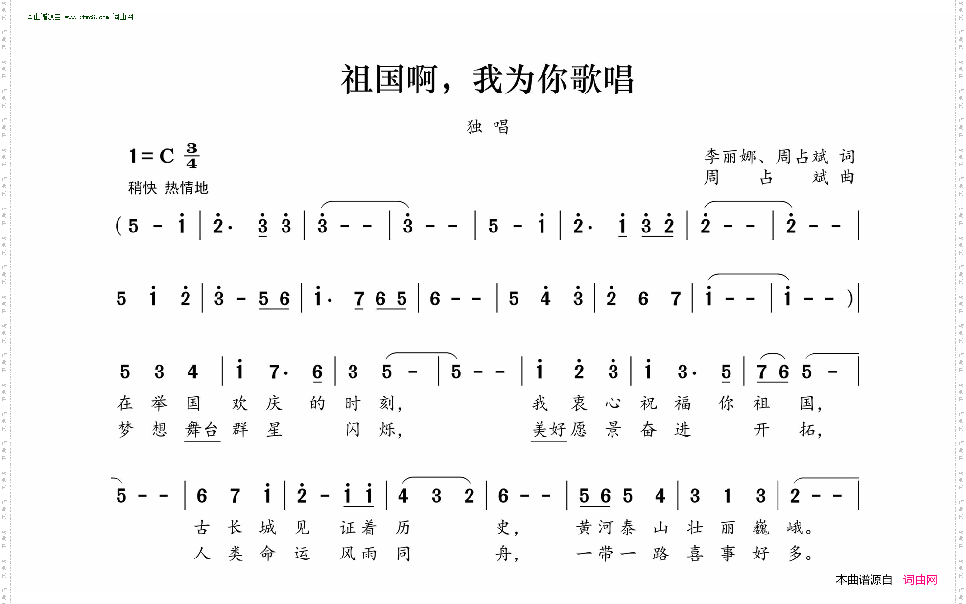 祖国啊,我们为你歌唱