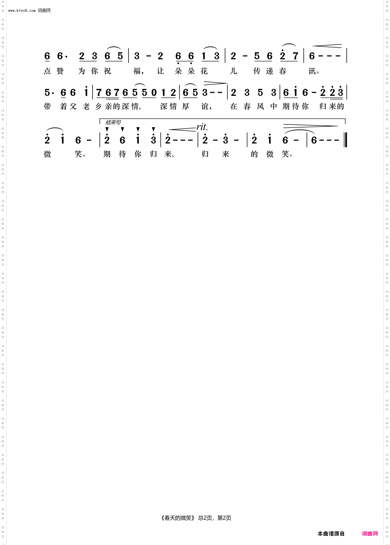 《春天的微笑》简谱 袁龙作词 袁龙作曲  第2页