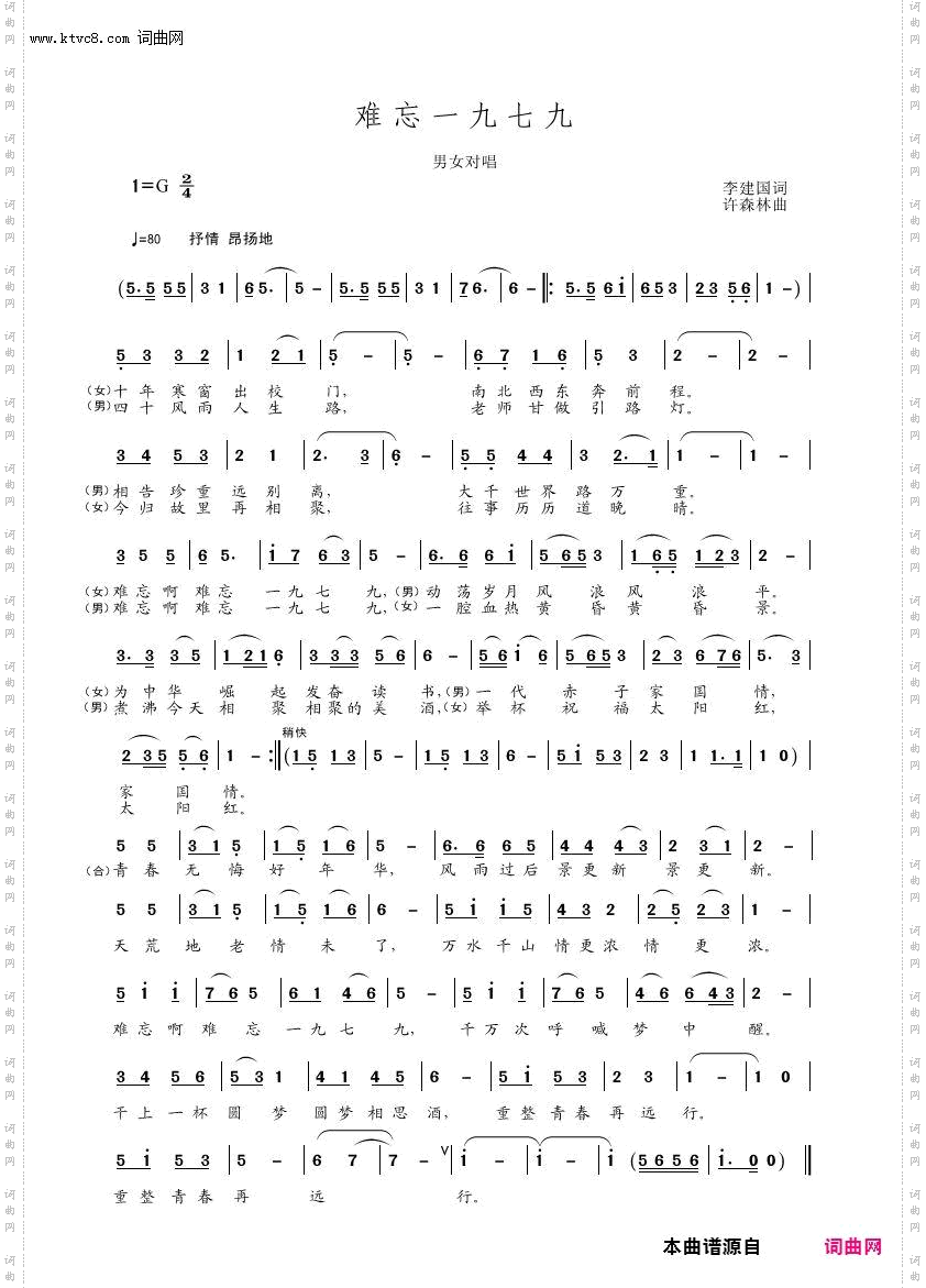 《难忘一九七九》简谱 李建国作词 许森林作曲 何龙演唱 毛娟演唱 李雷汉编曲  第1页
