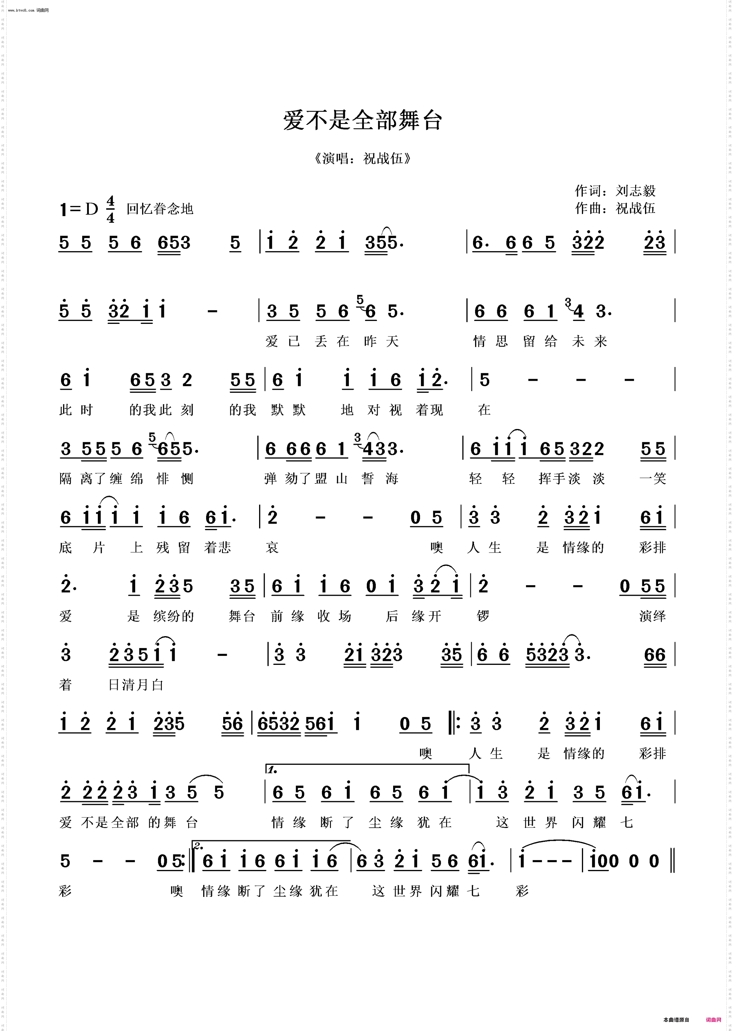 爱不是全部舞台
