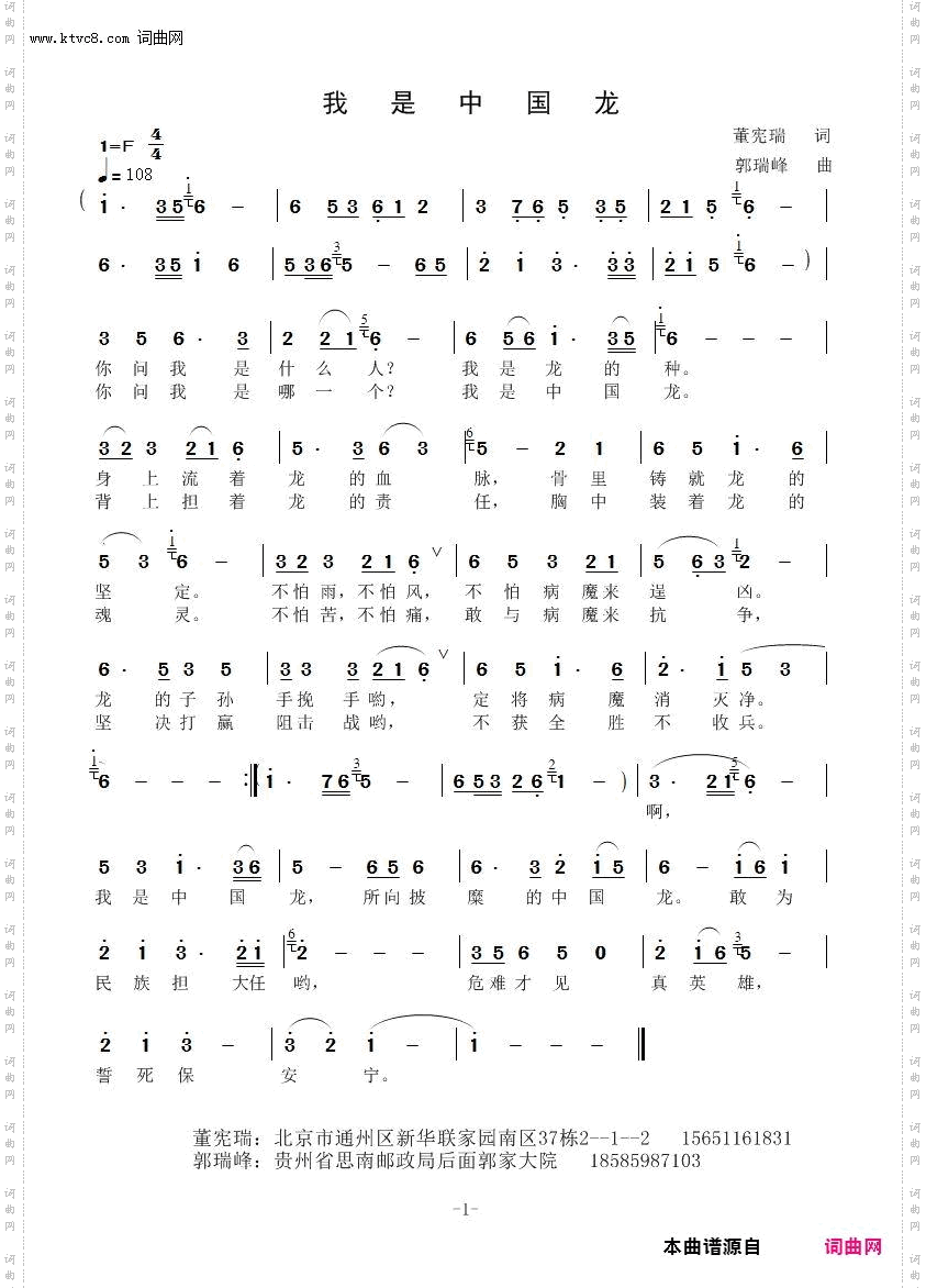 我是中国龙_修改谱