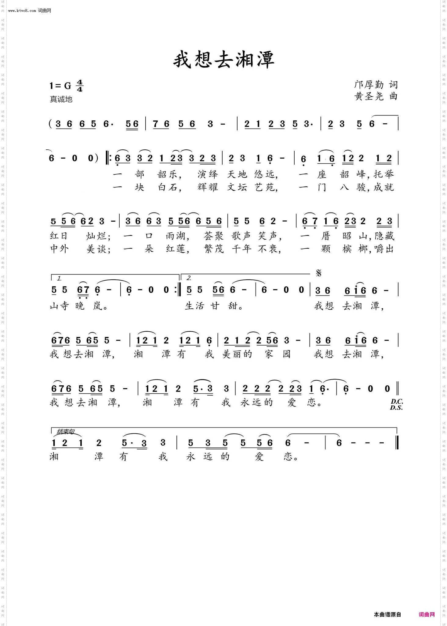 我想去湘潭_邝厚勤