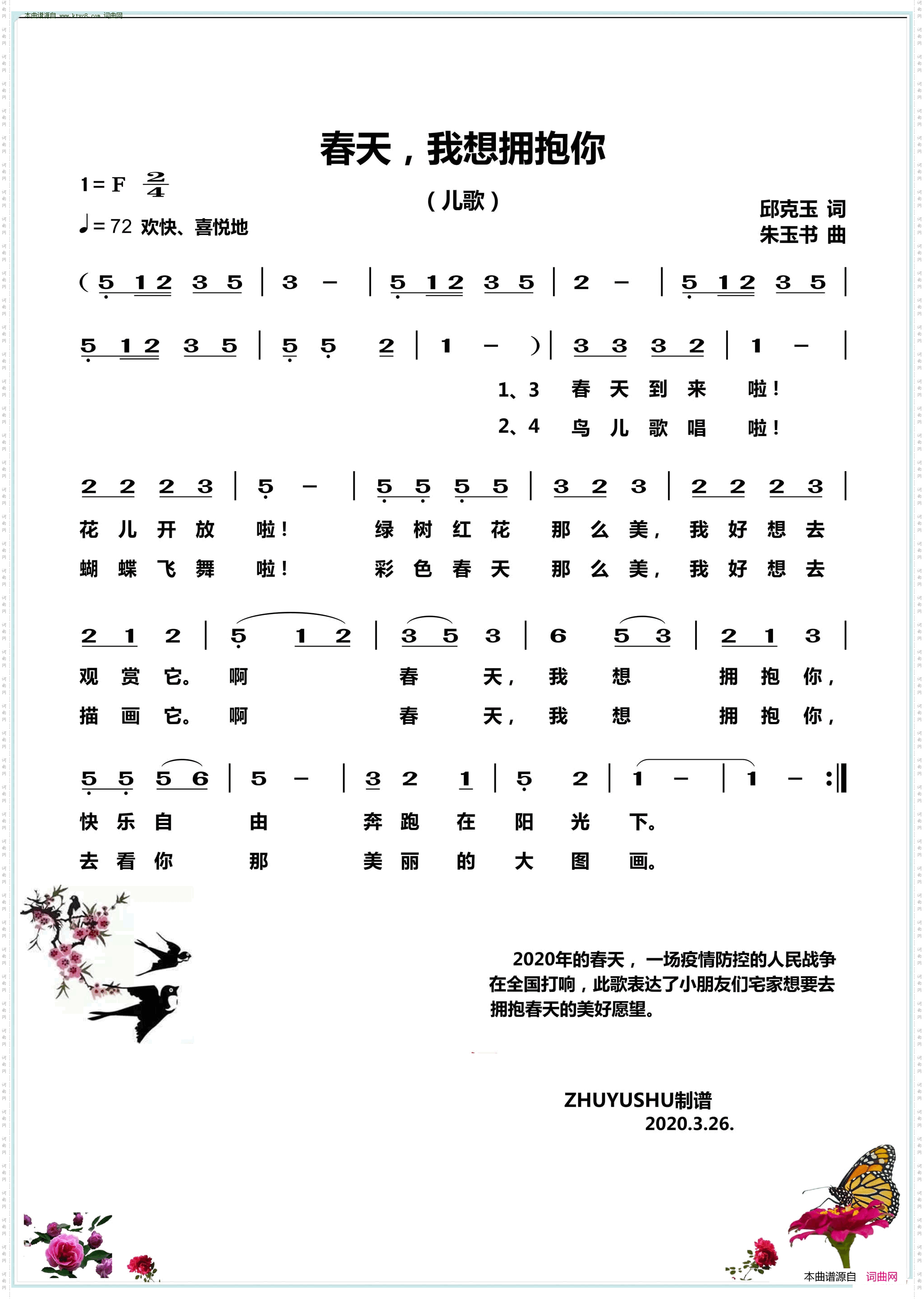 春天，我想拥抱你_ 儿歌 