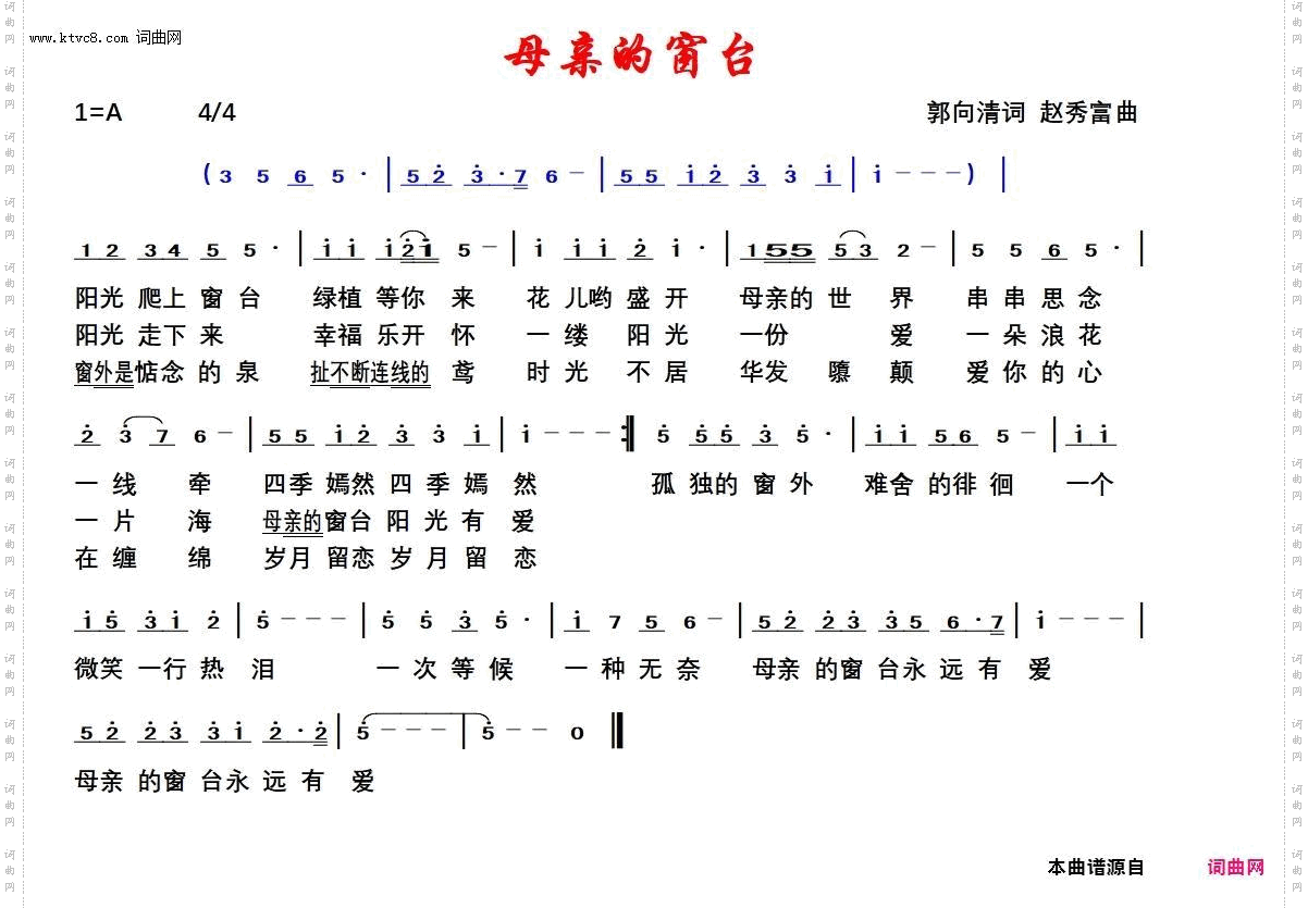 《妈妈的窗台》简谱 郭向清作词 赵秀富作曲  第1页