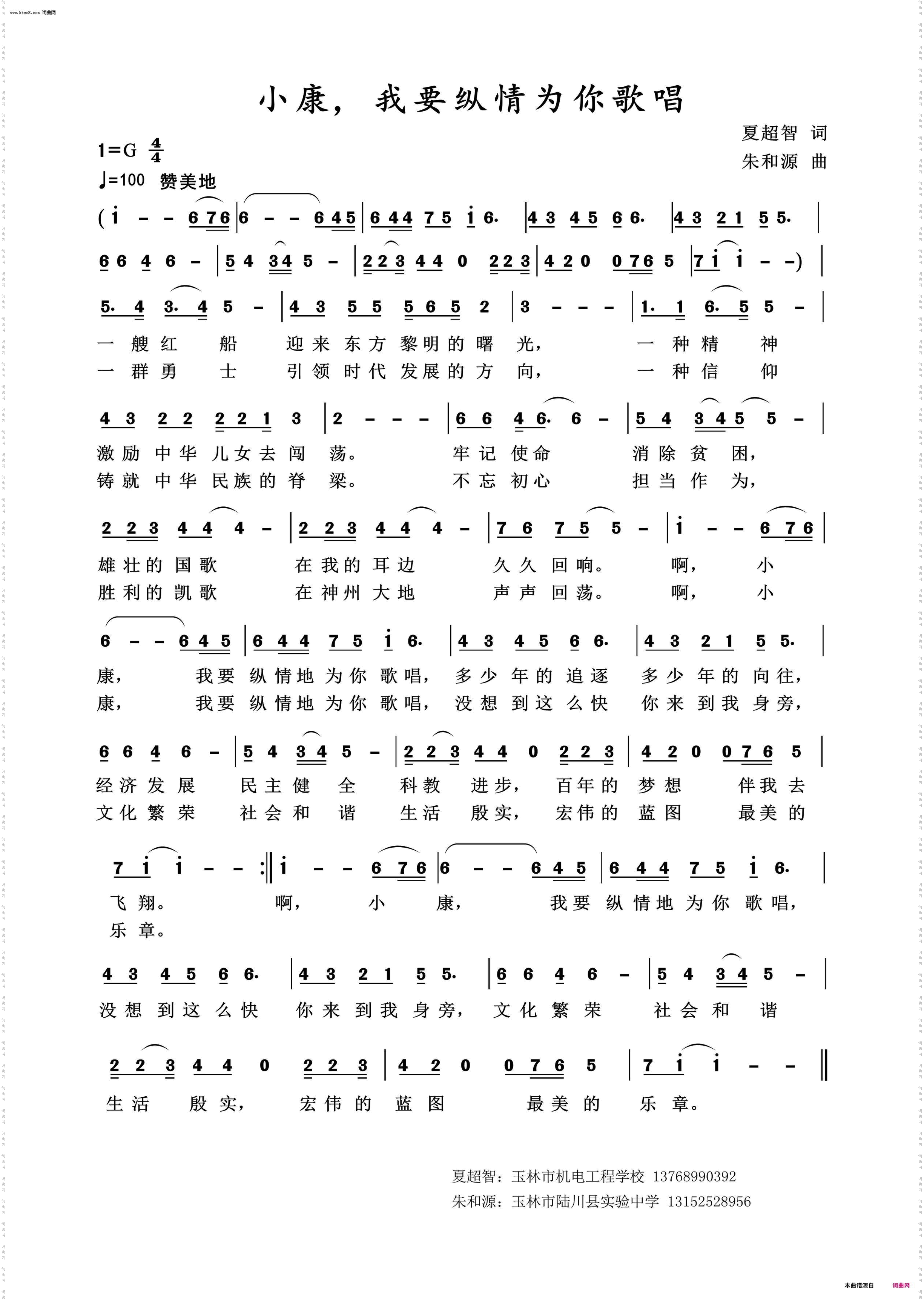 小康,我要纵情为你歌唱_独唱